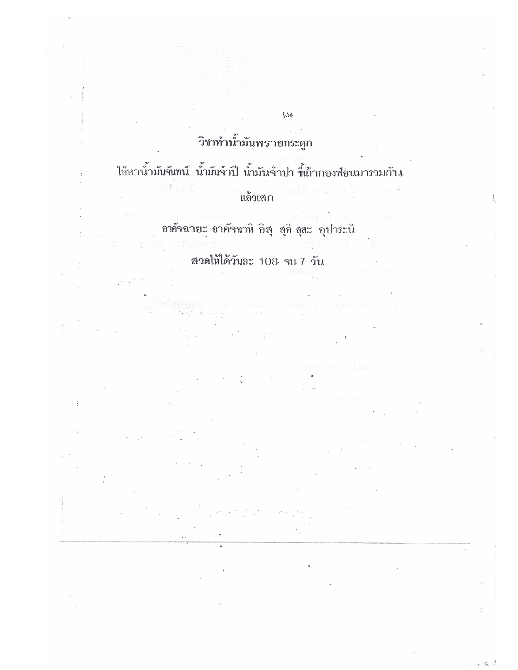 Yantra Craft And Katha Lanna Lineage, PDF page 131 — original scan