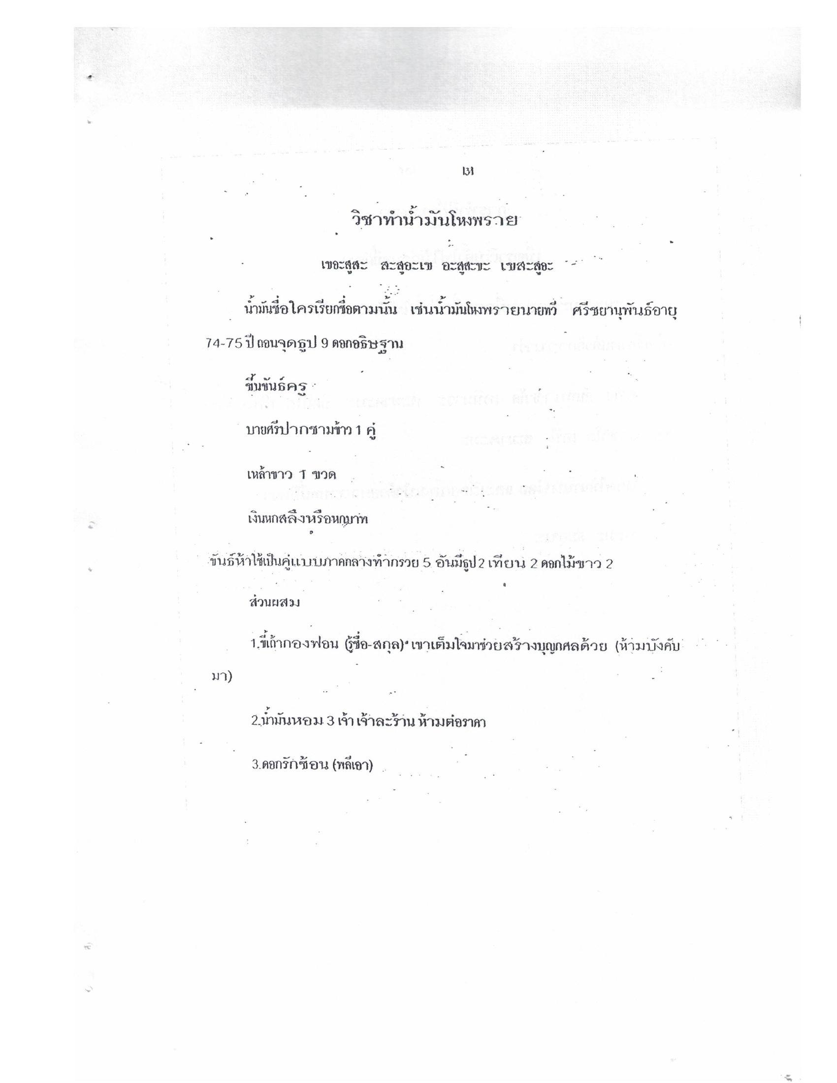Yantra Craft And Katha Lanna Lineage, PDF page 132 — original scan