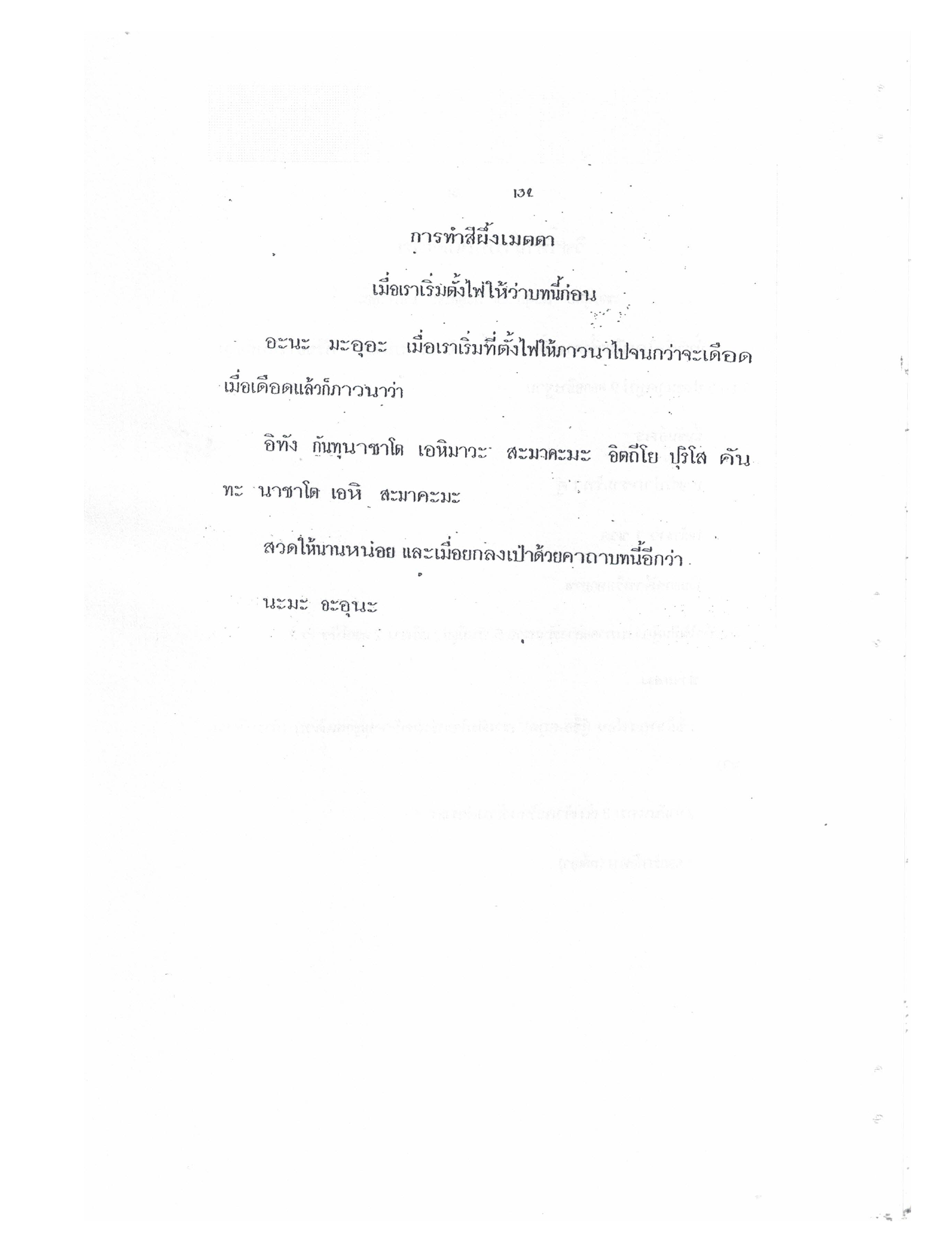 Yantra Craft And Katha Lanna Lineage, PDF page 133 — original scan