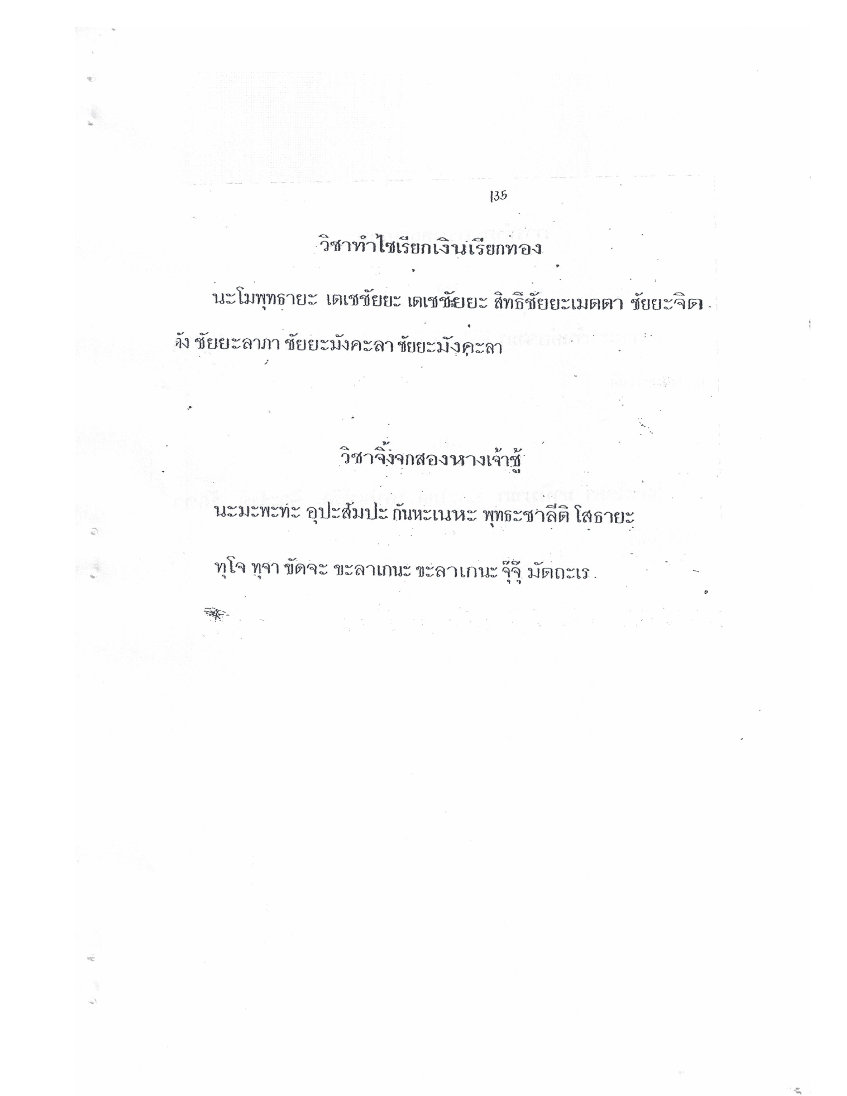 Yantra Craft And Katha Lanna Lineage, PDF page 136 — original scan