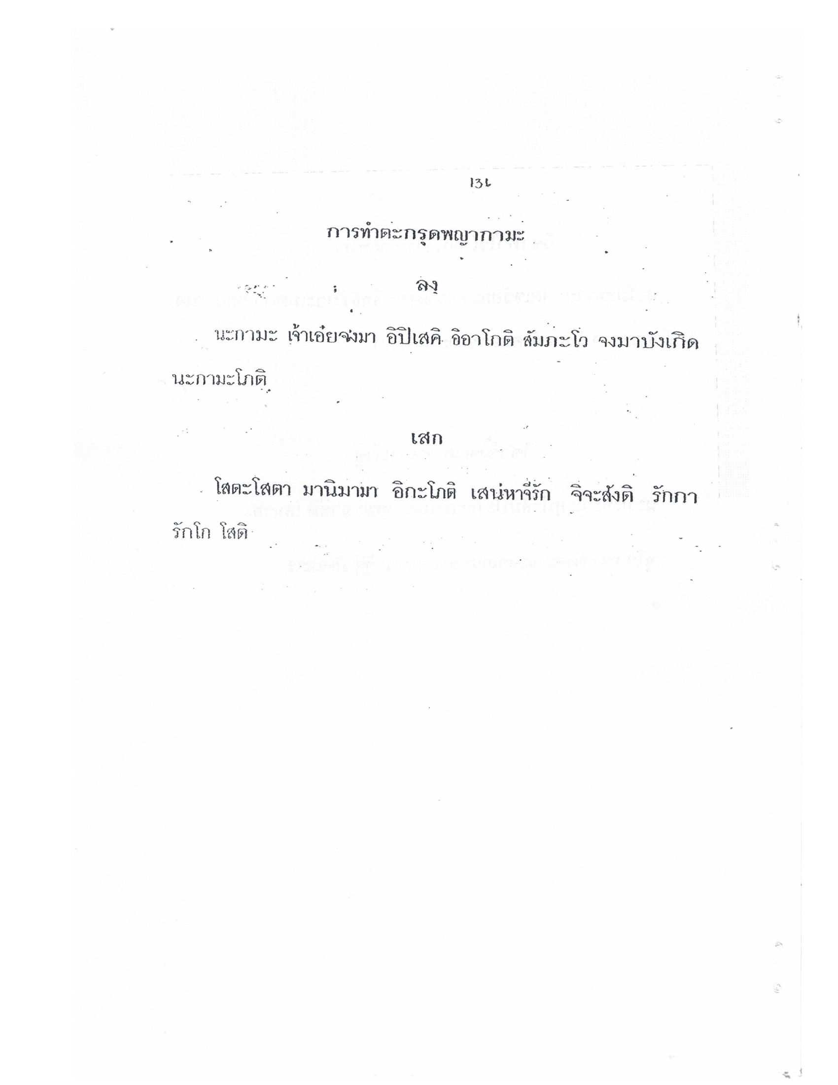 Yantra Craft And Katha Lanna Lineage, PDF page 137 — original scan