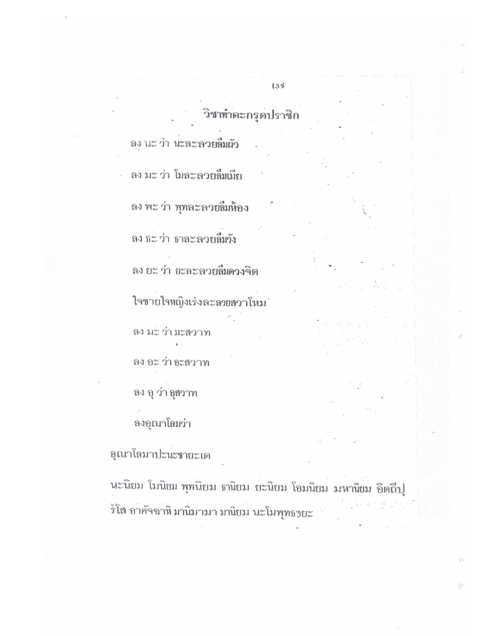 Yantra Craft And Katha Lanna Lineage, PDF page 139 — original scan