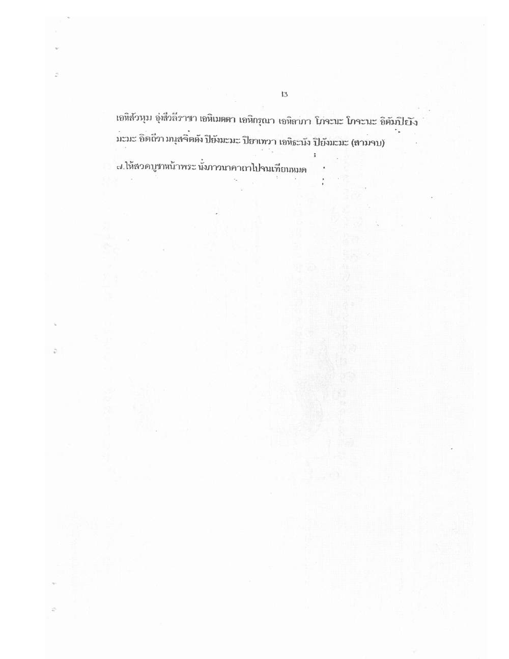 Yantra Craft And Katha Lanna Lineage, PDF page 14 — original scan