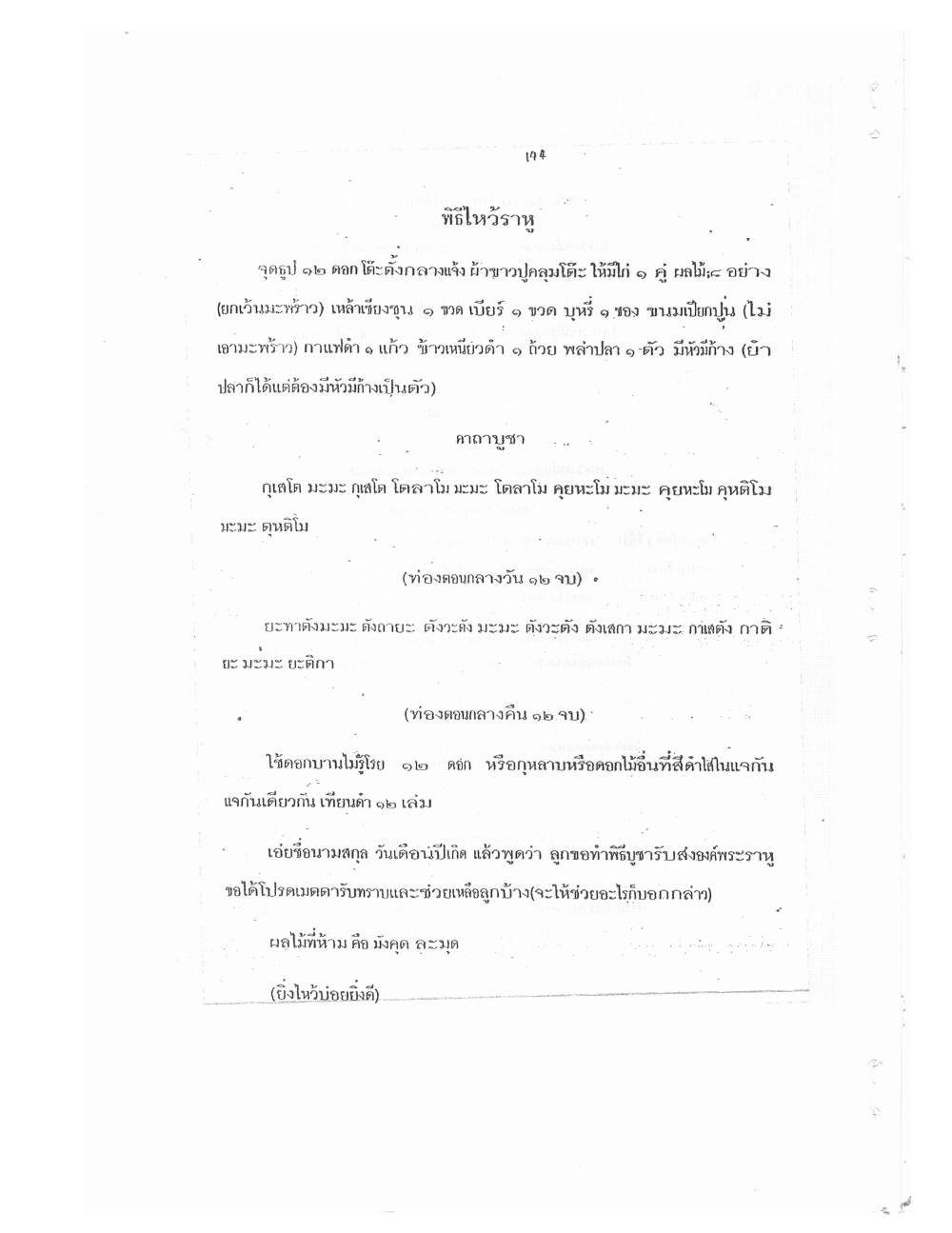 Yantra Craft And Katha Lanna Lineage, PDF page 144 — original scan