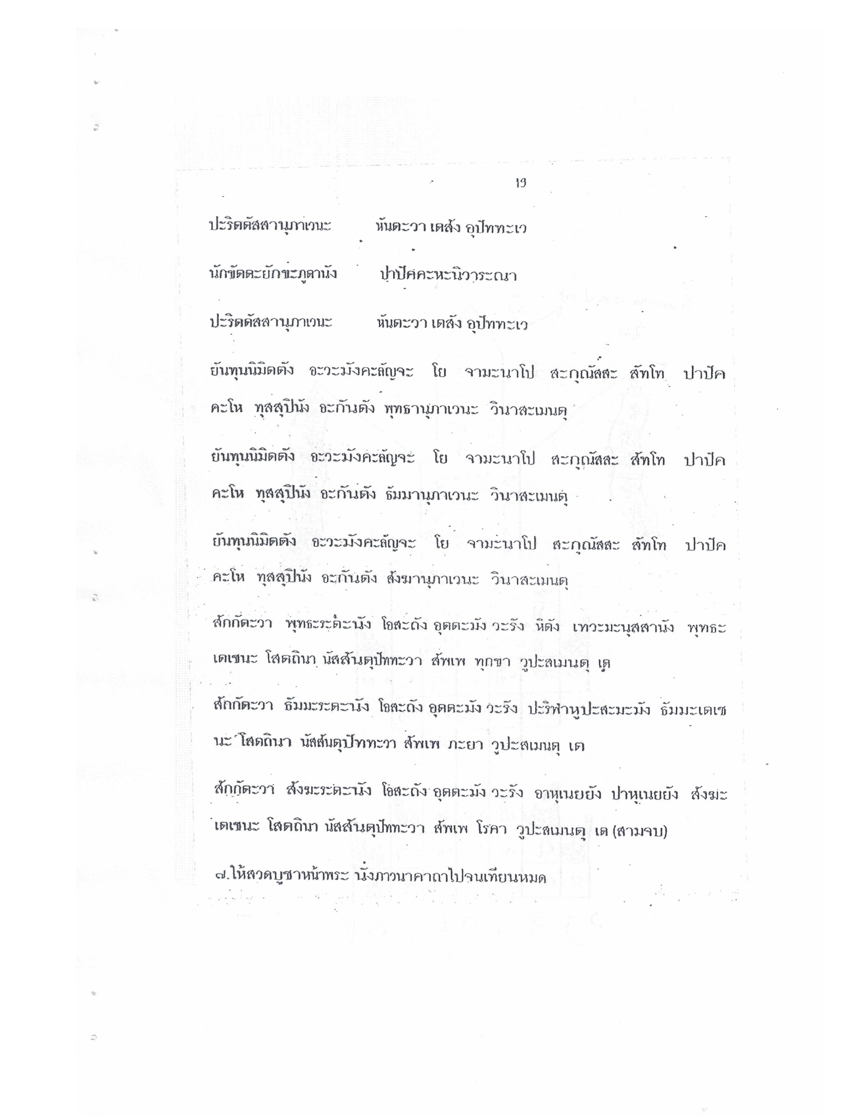 Yantra Craft And Katha Lanna Lineage, PDF page 20 — original scan