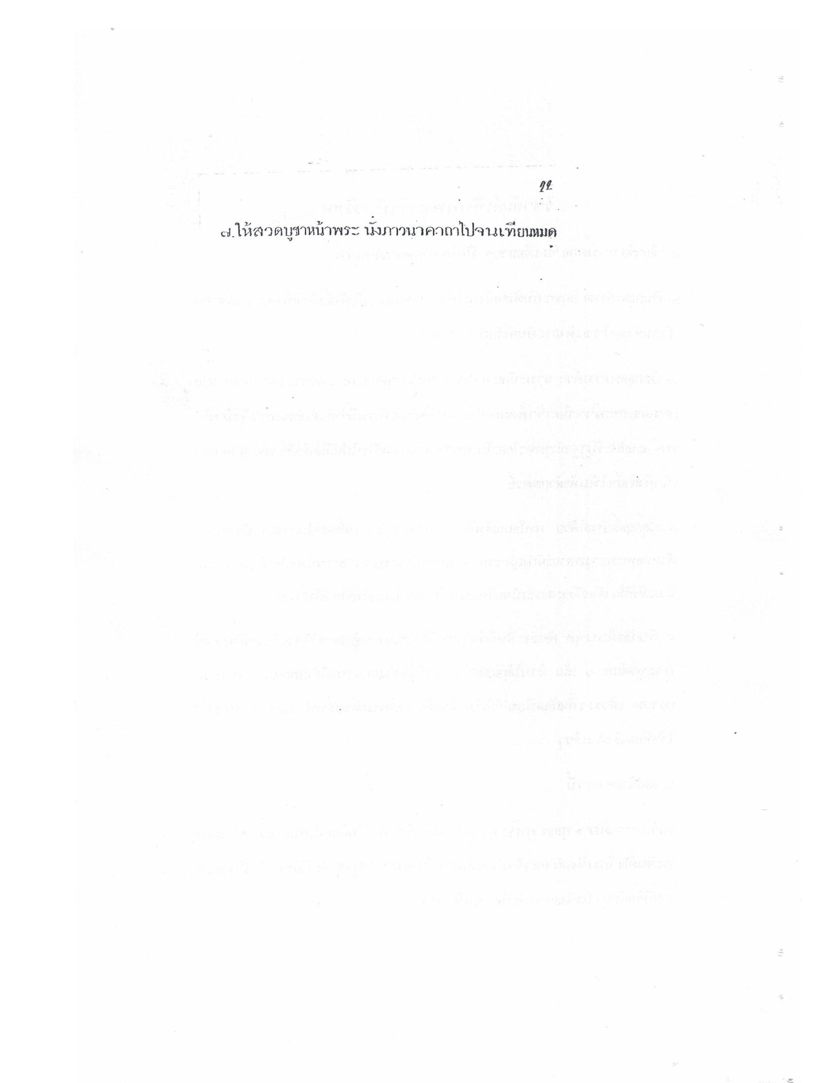 Yantra Craft And Katha Lanna Lineage, PDF page 23 — original scan