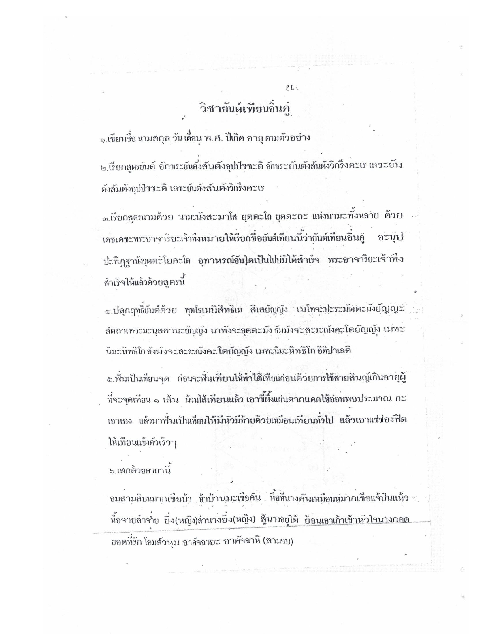Yantra Craft And Katha Lanna Lineage, PDF page 27 — original scan
