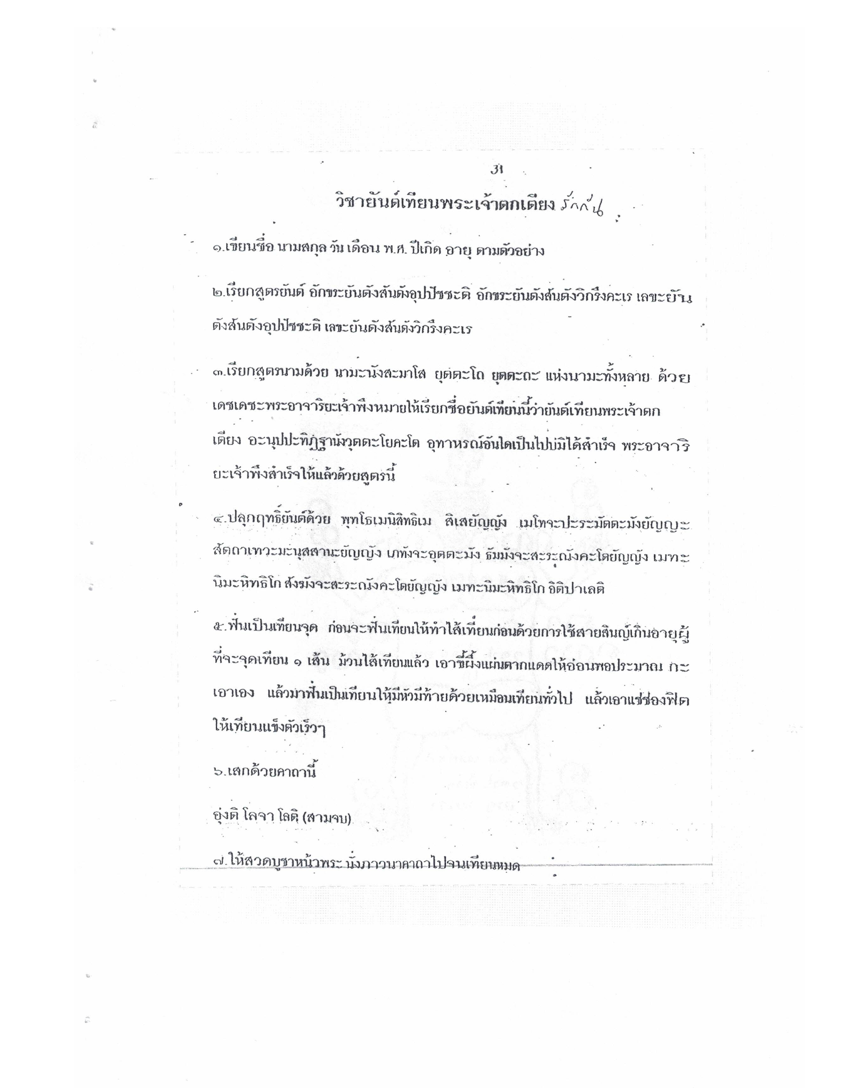 Yantra Craft And Katha Lanna Lineage, PDF page 32 — original scan