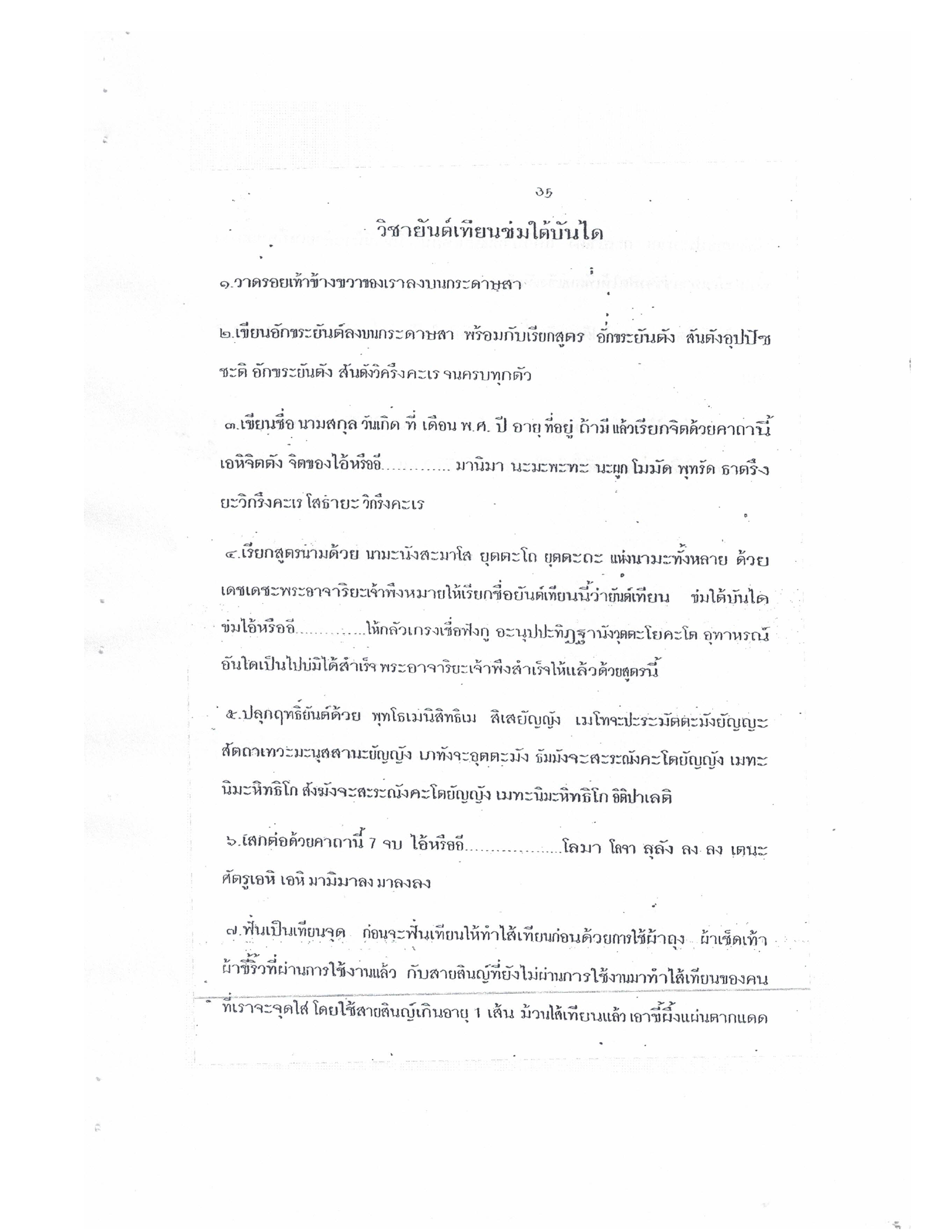 Yantra Craft And Katha Lanna Lineage, PDF page 36 — original scan