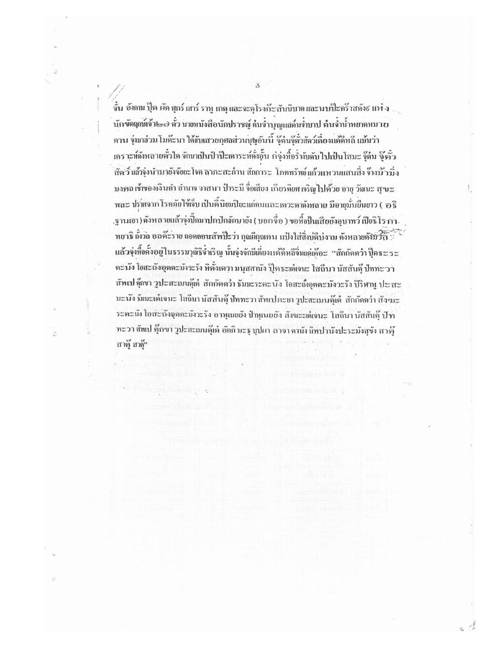 Yantra Craft And Katha Lanna Lineage, PDF page 4 — original scan