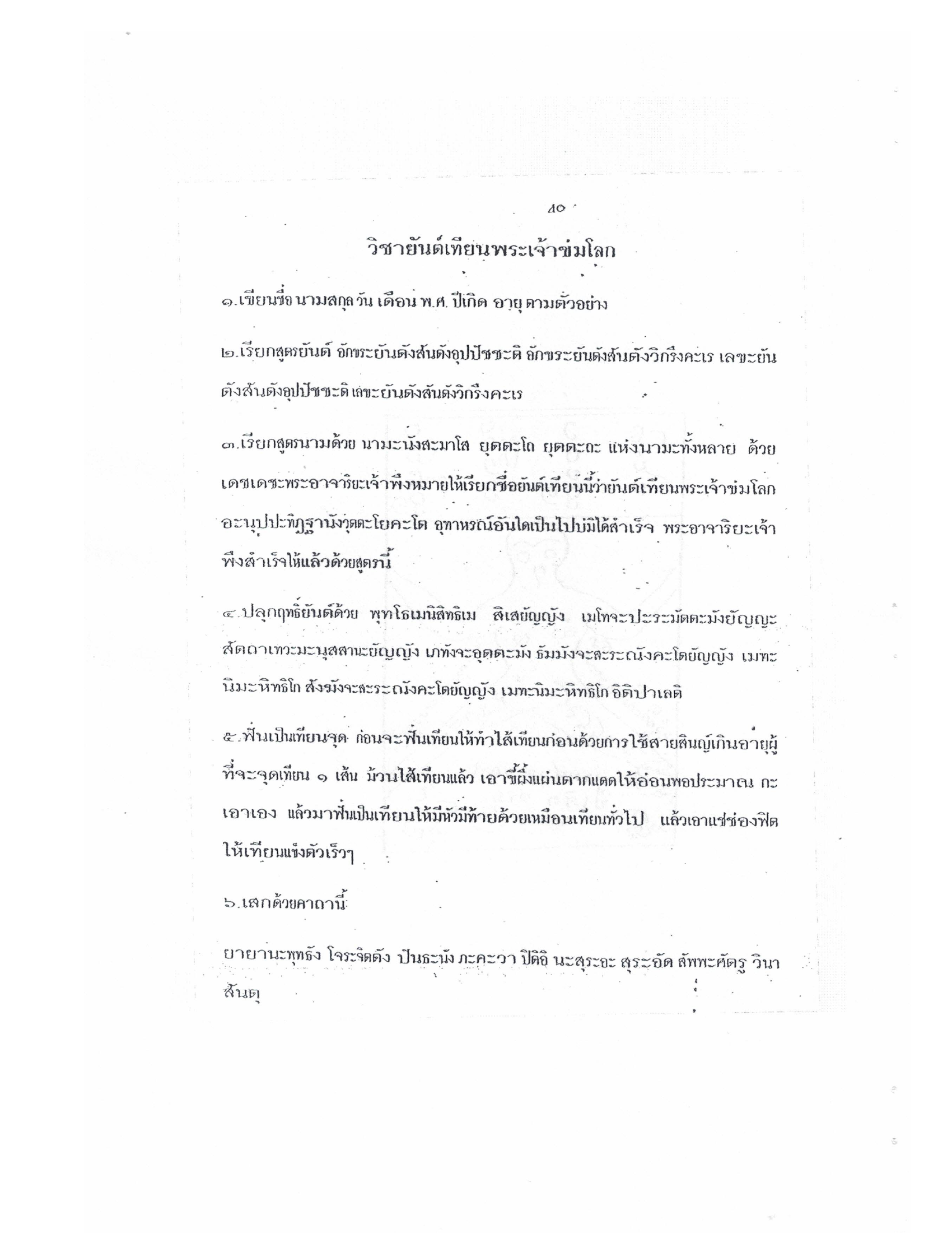 Yantra Craft And Katha Lanna Lineage, PDF page 41 — original scan