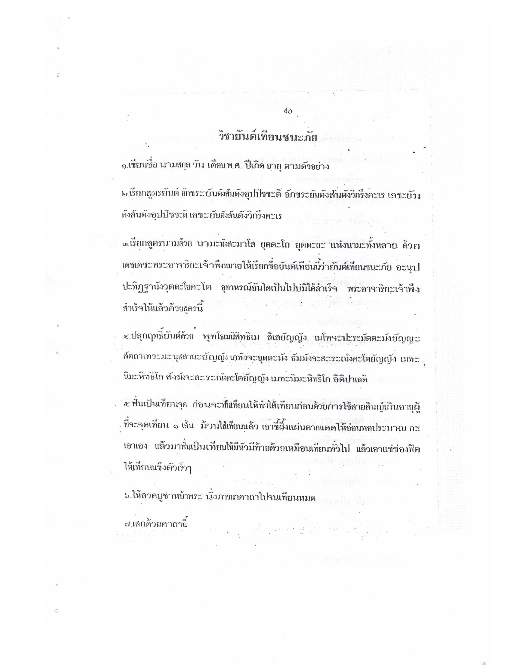 Yantra Craft And Katha Lanna Lineage, PDF page 44 — original scan