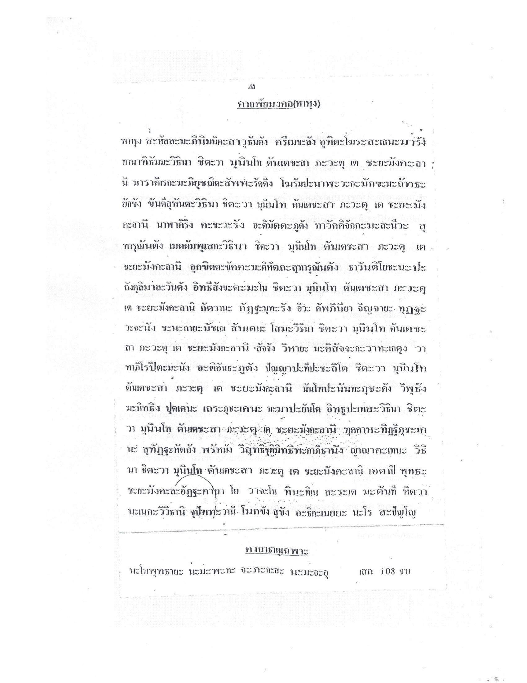 Yantra Craft And Katha Lanna Lineage, PDF page 45 — original scan