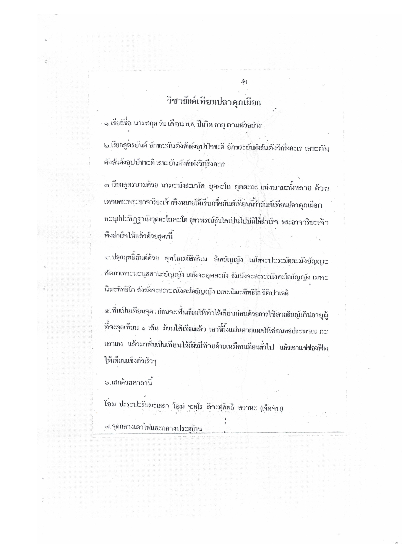 Yantra Craft And Katha Lanna Lineage, PDF page 50 — original scan