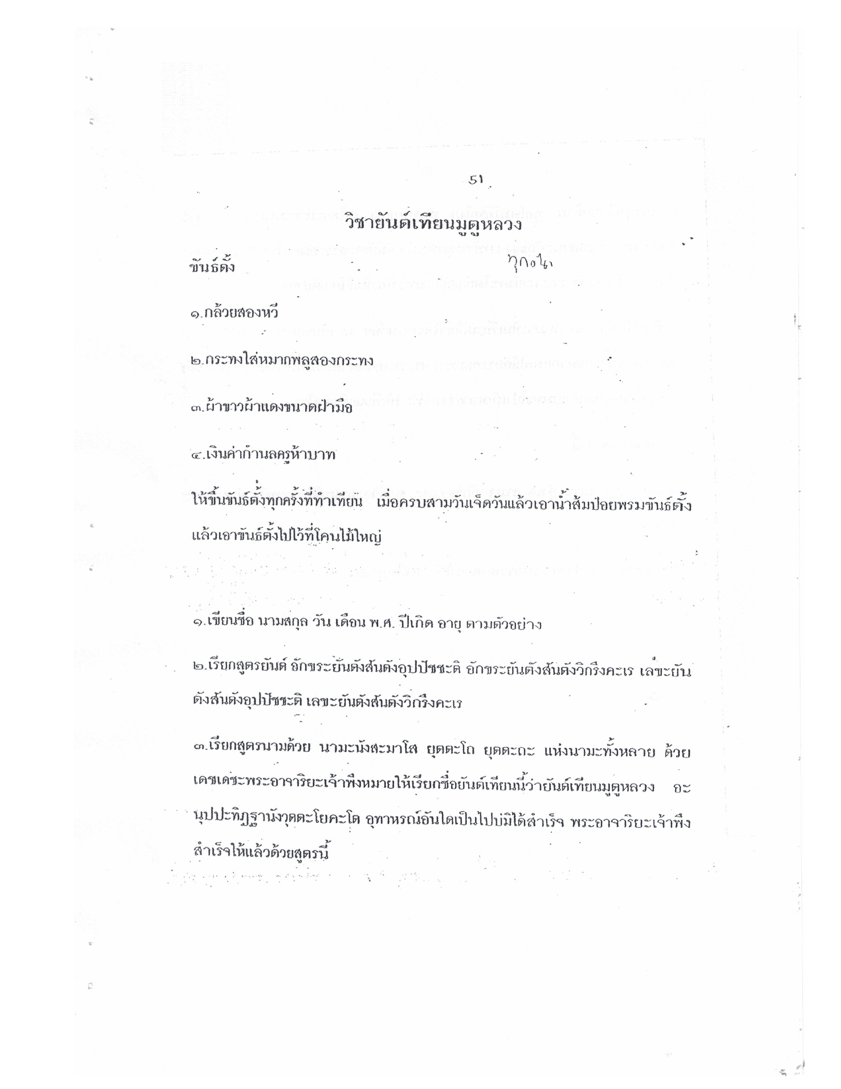 Yantra Craft And Katha Lanna Lineage, PDF page 52 — original scan