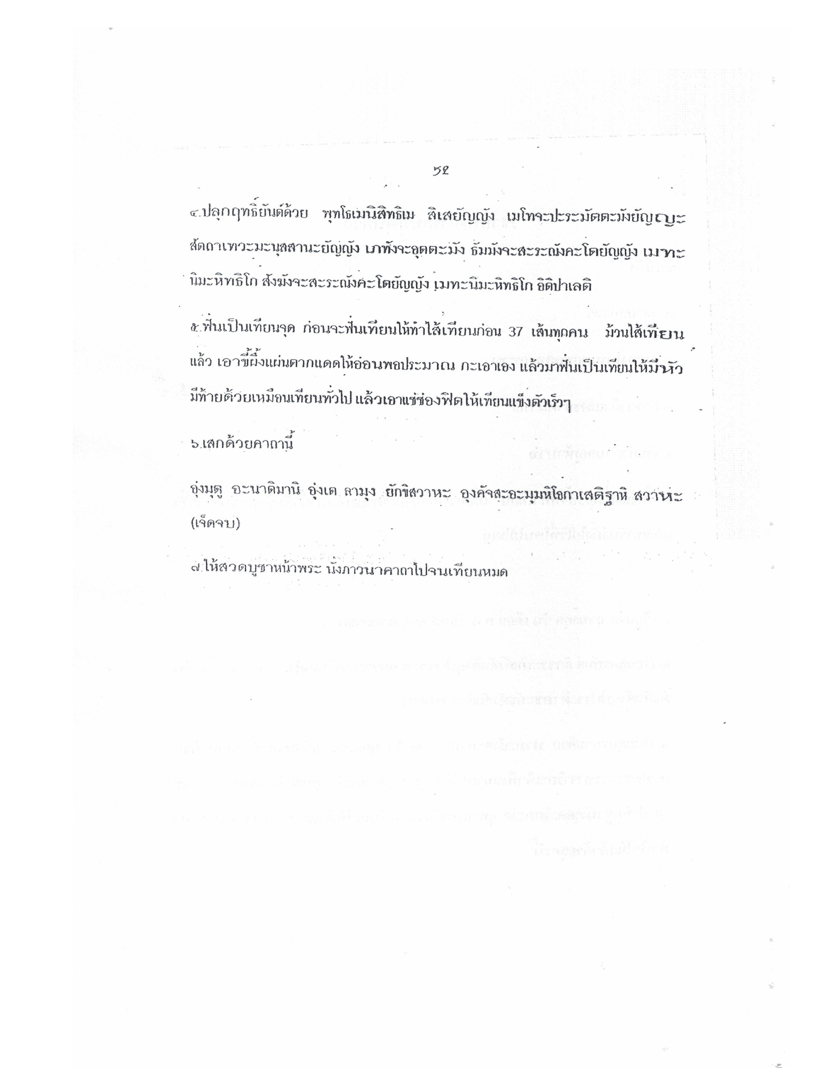Yantra Craft And Katha Lanna Lineage, PDF page 53 — original scan