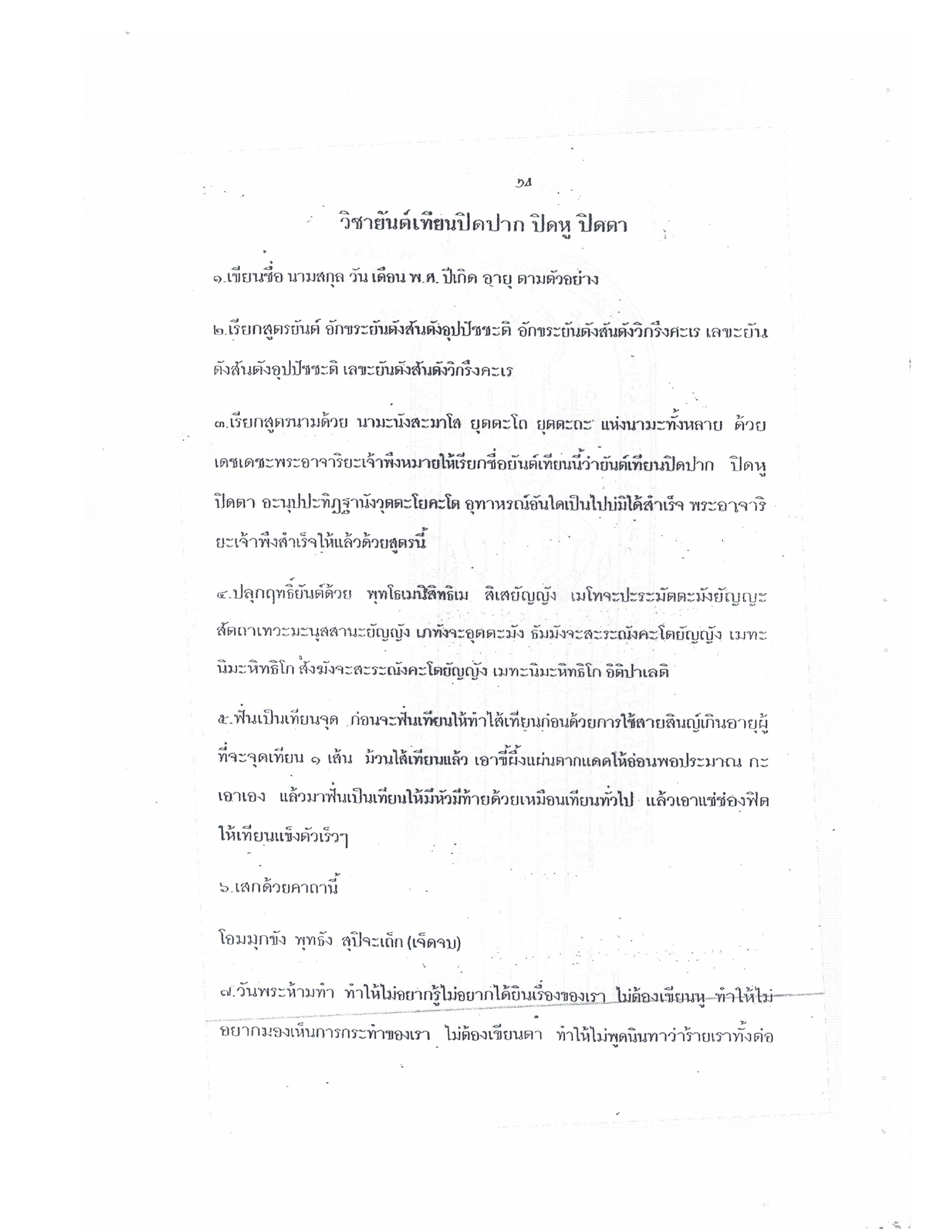 Yantra Craft And Katha Lanna Lineage, PDF page 55 — original scan