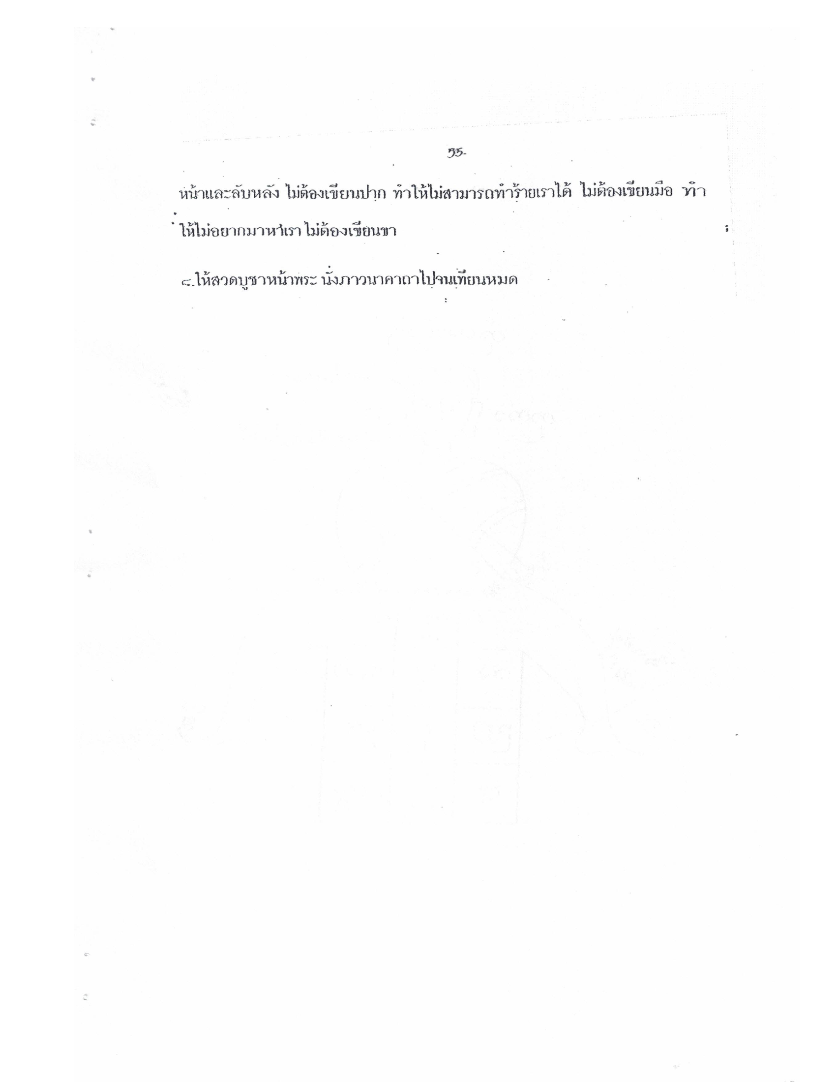 Yantra Craft And Katha Lanna Lineage, PDF page 56 — original scan