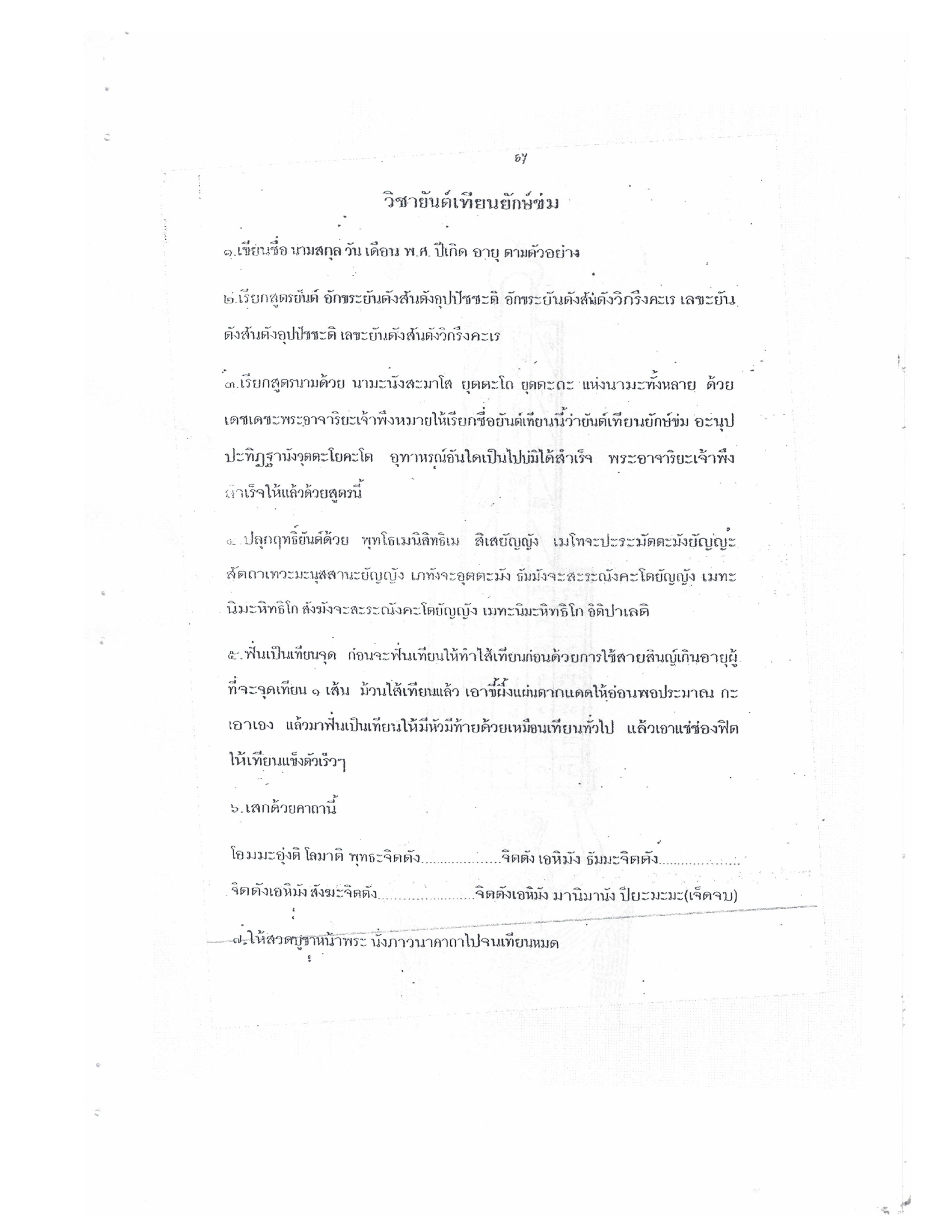Yantra Craft And Katha Lanna Lineage, PDF page 58 — original scan