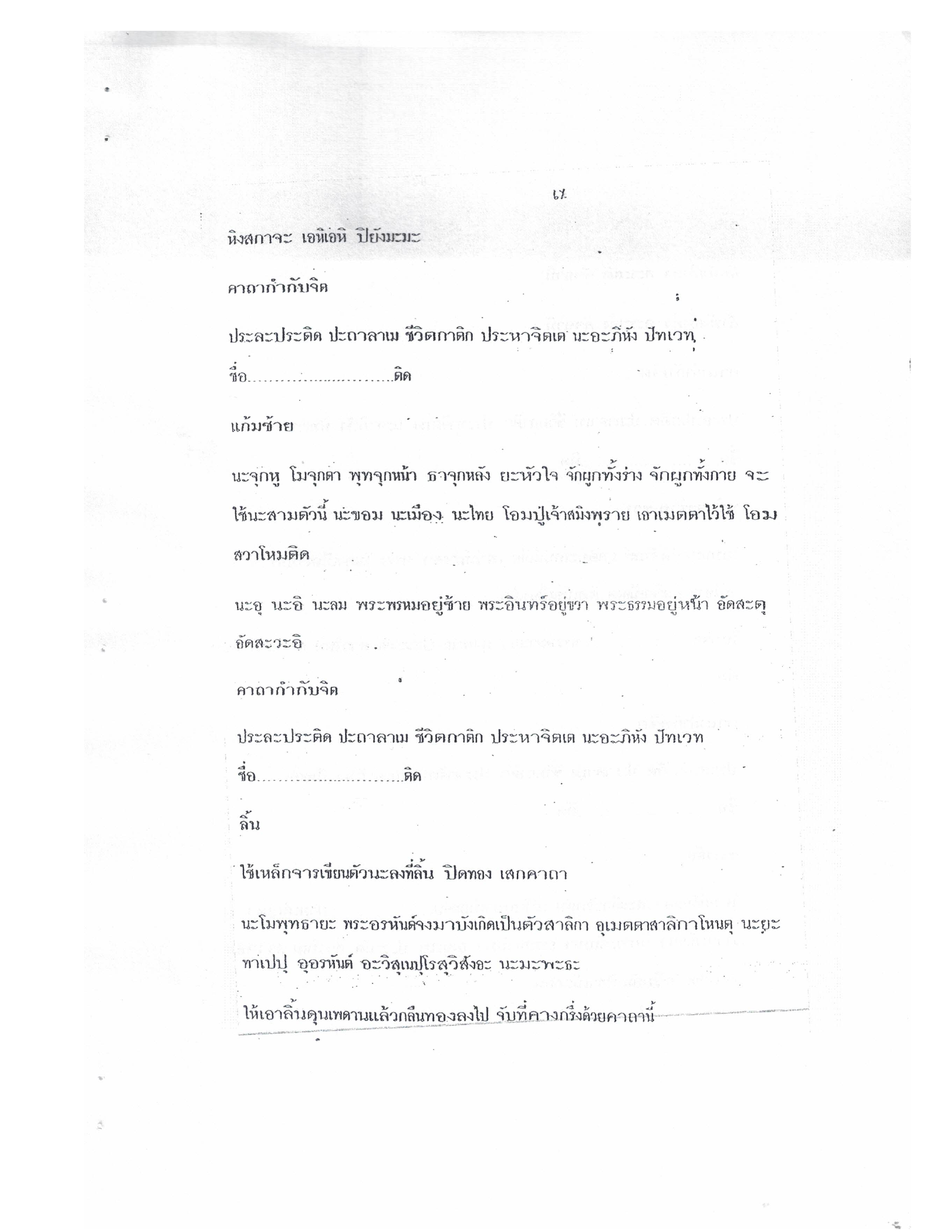 Yantra Craft And Katha Lanna Lineage, PDF page 68 — original scan