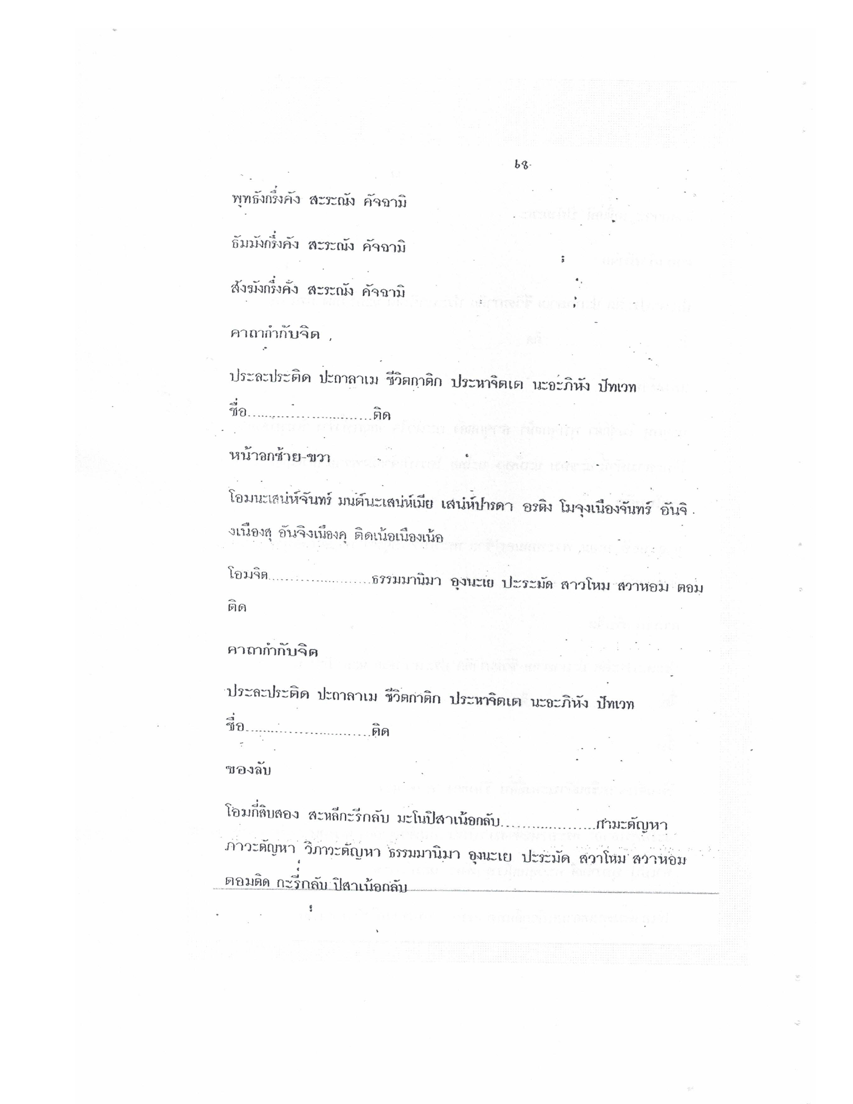Yantra Craft And Katha Lanna Lineage, PDF page 69 — original scan