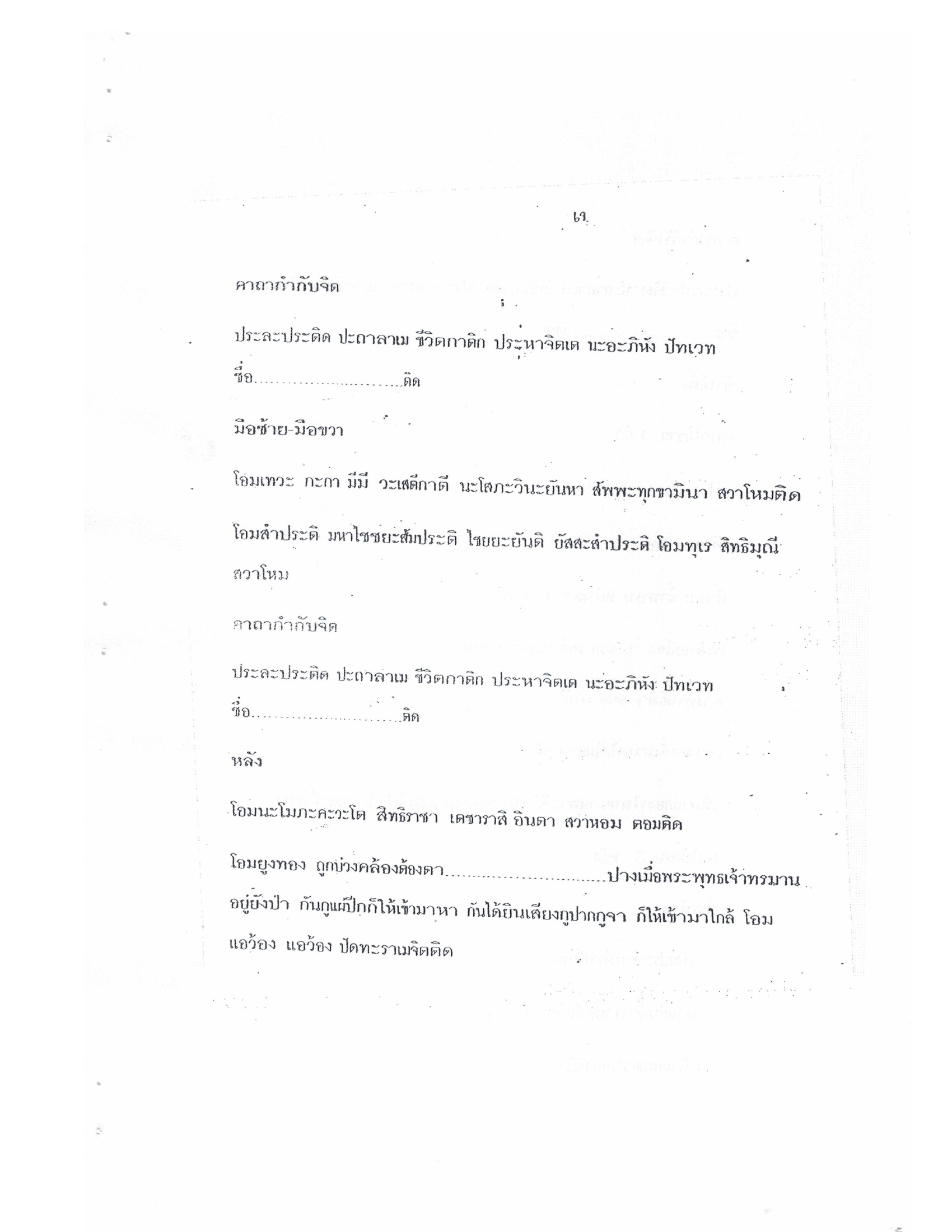 Yantra Craft And Katha Lanna Lineage, PDF page 70 — original scan