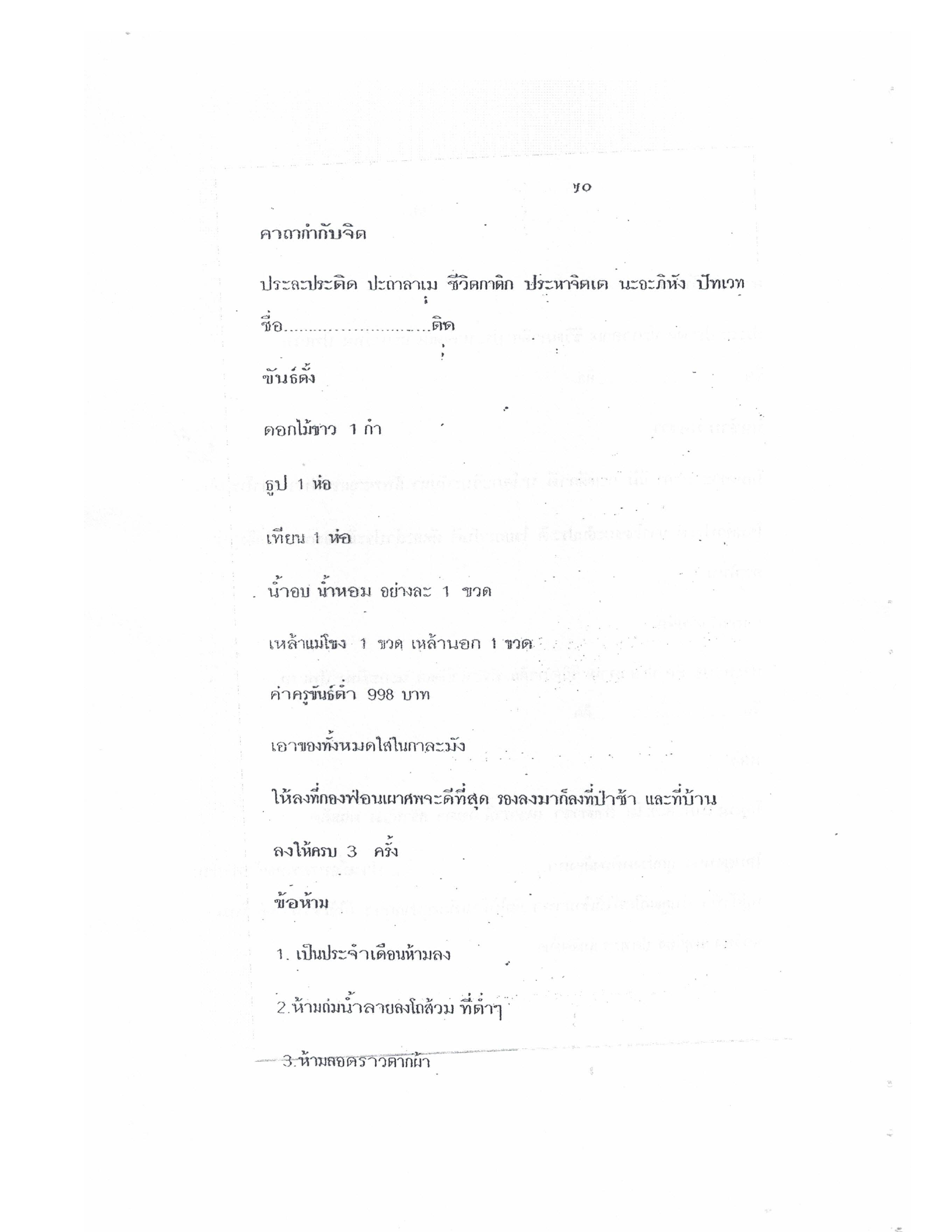 Yantra Craft And Katha Lanna Lineage, PDF page 71 — original scan