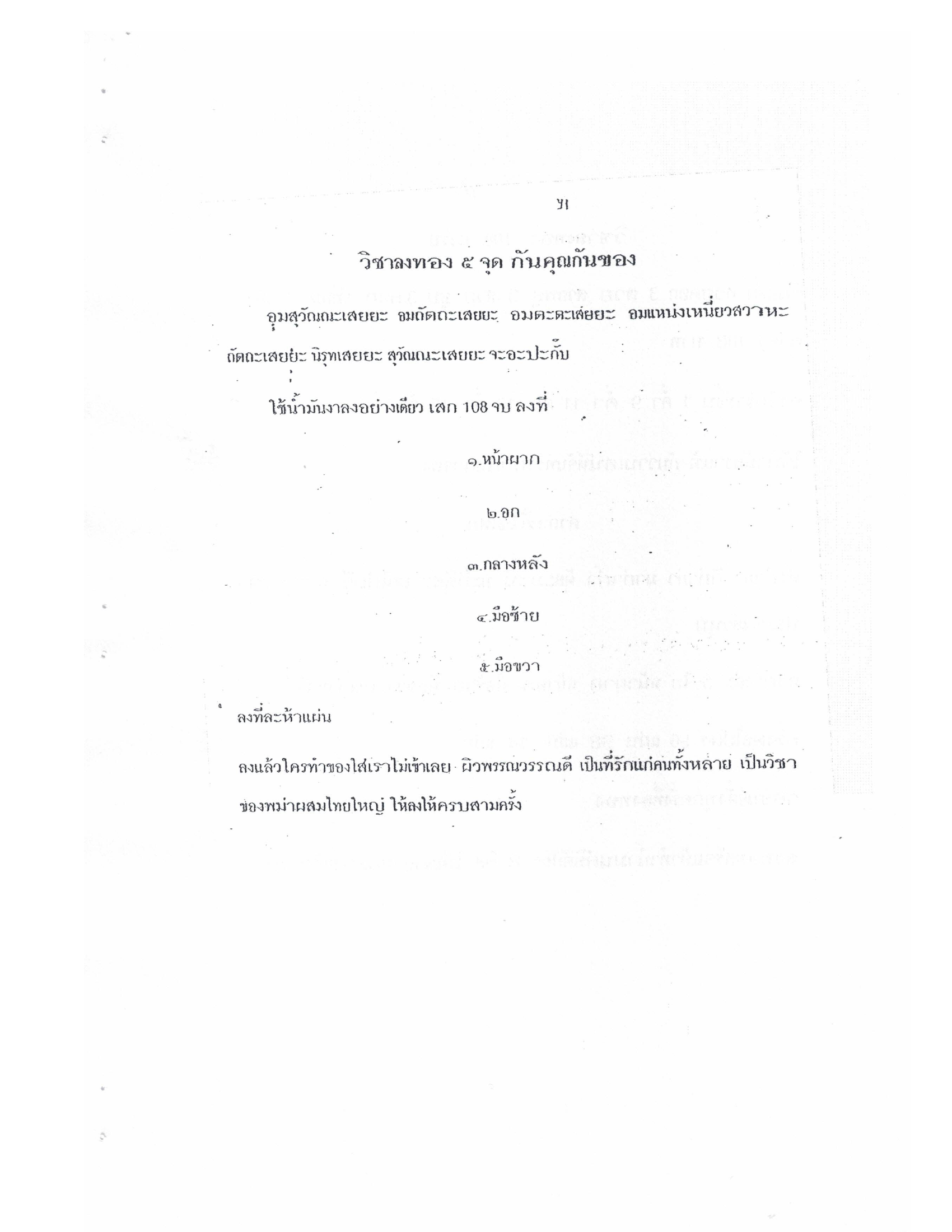 Yantra Craft And Katha Lanna Lineage, PDF page 72 — original scan