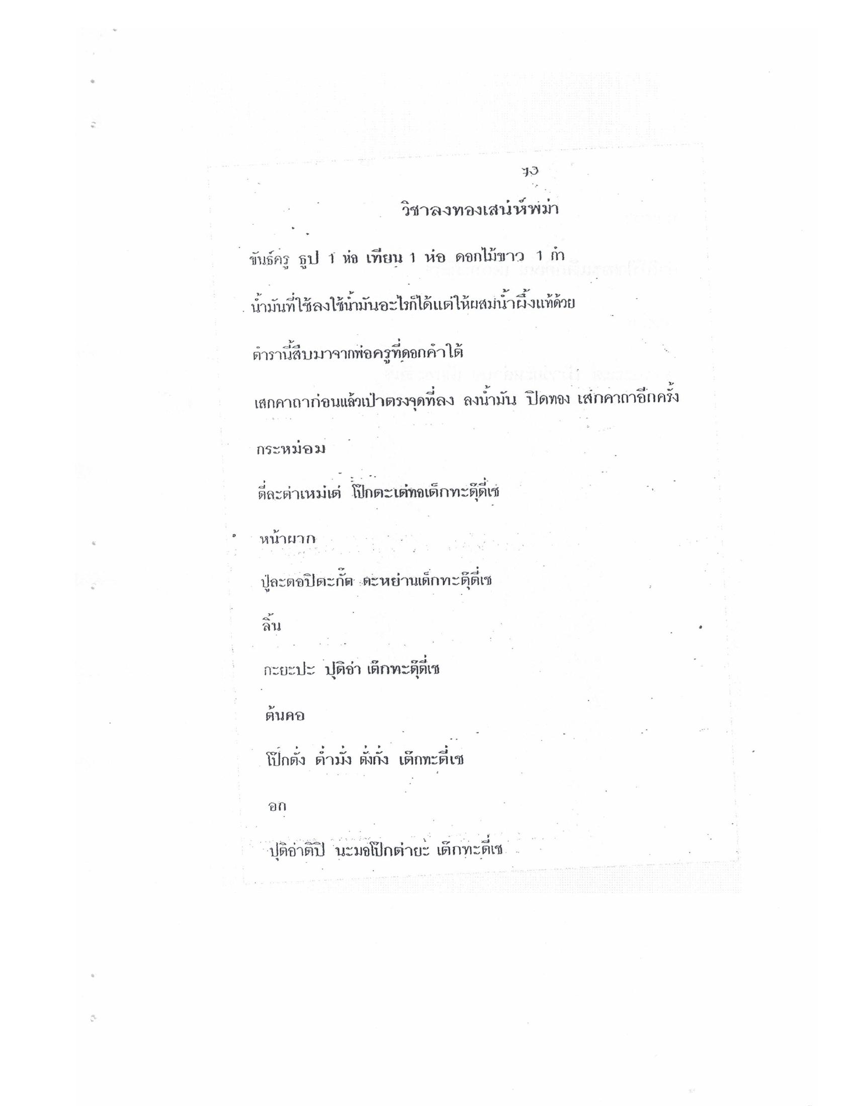 Yantra Craft And Katha Lanna Lineage, PDF page 74 — original scan