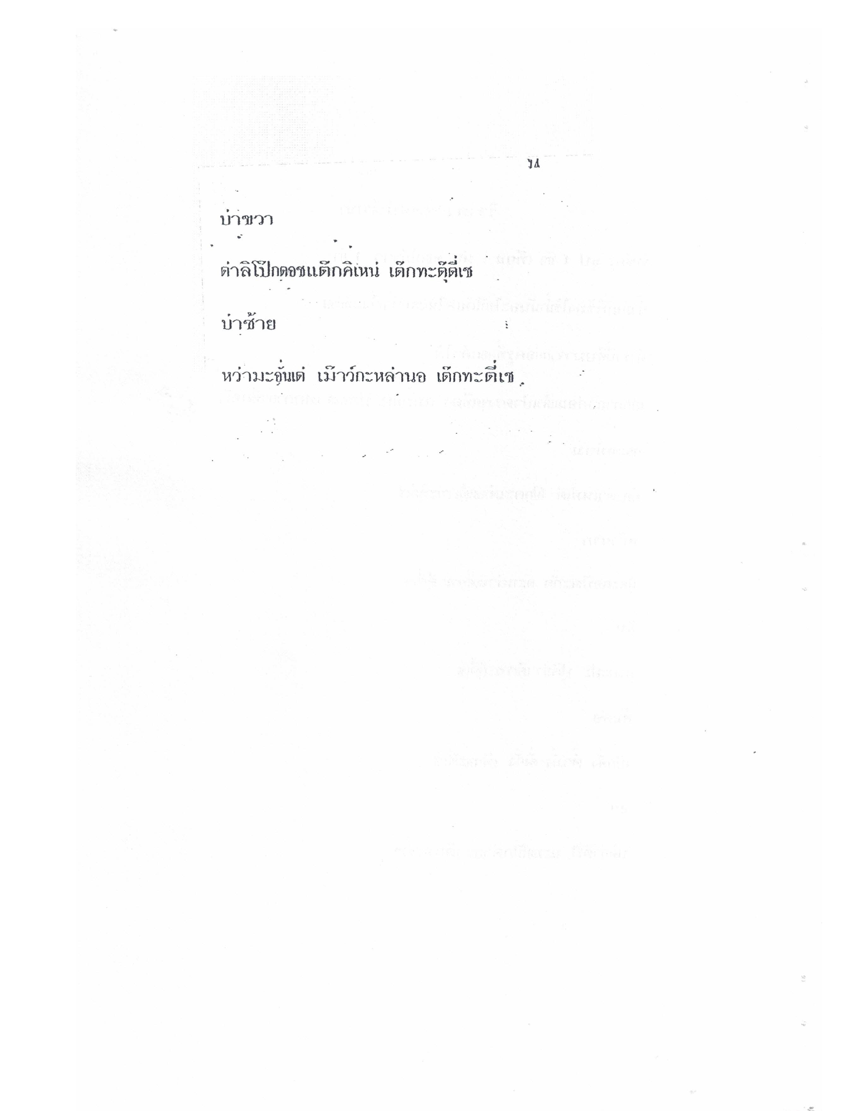 Yantra Craft And Katha Lanna Lineage, PDF page 75 — original scan