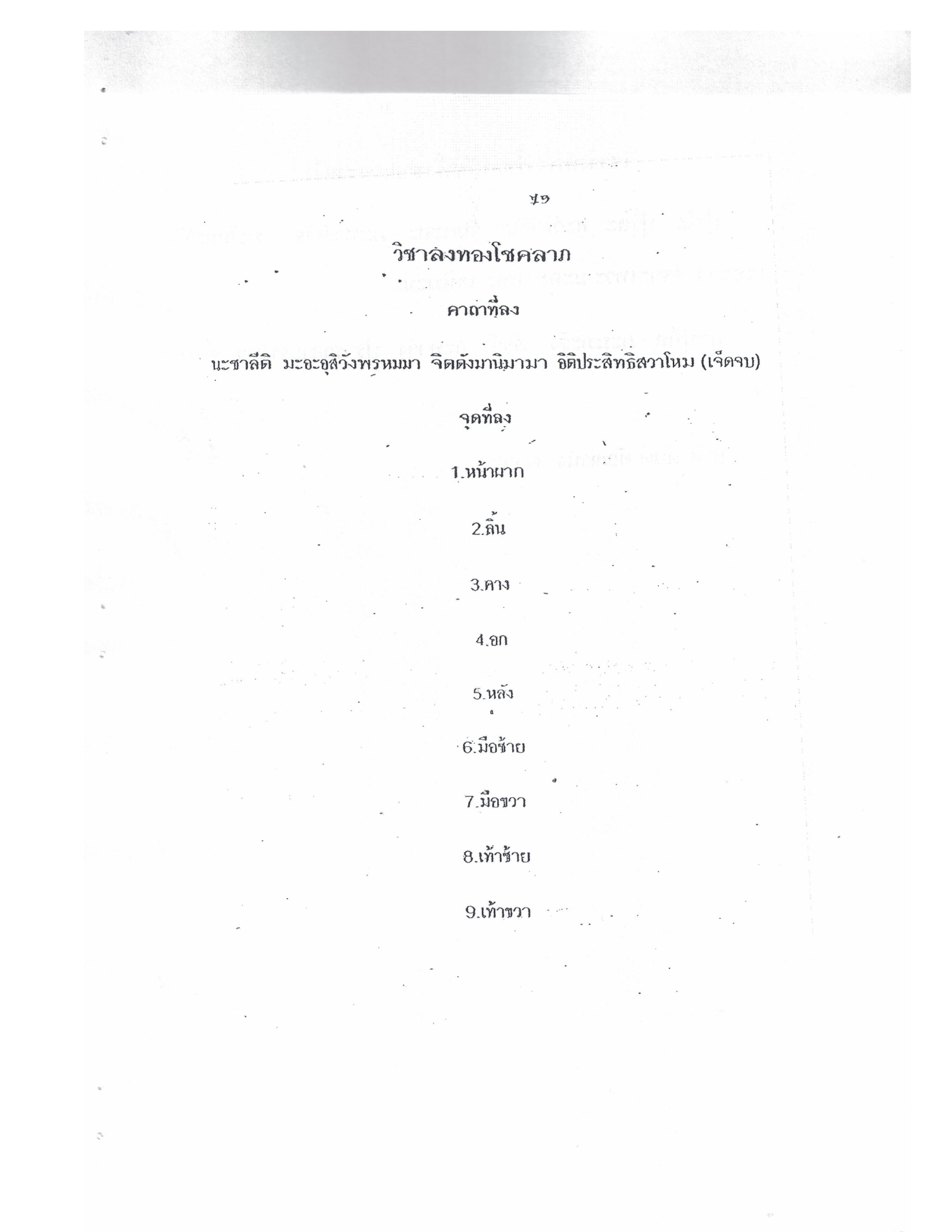 Yantra Craft And Katha Lanna Lineage, PDF page 76 — original scan