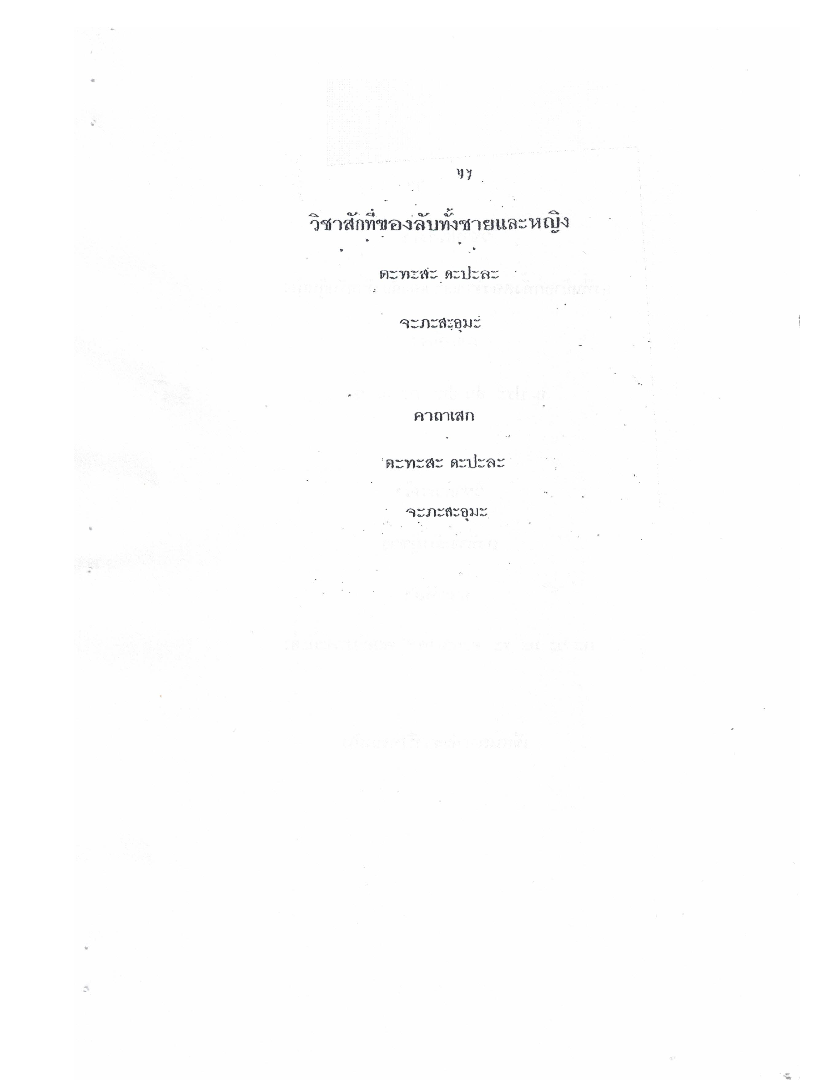 Yantra Craft And Katha Lanna Lineage, PDF page 78 — original scan
