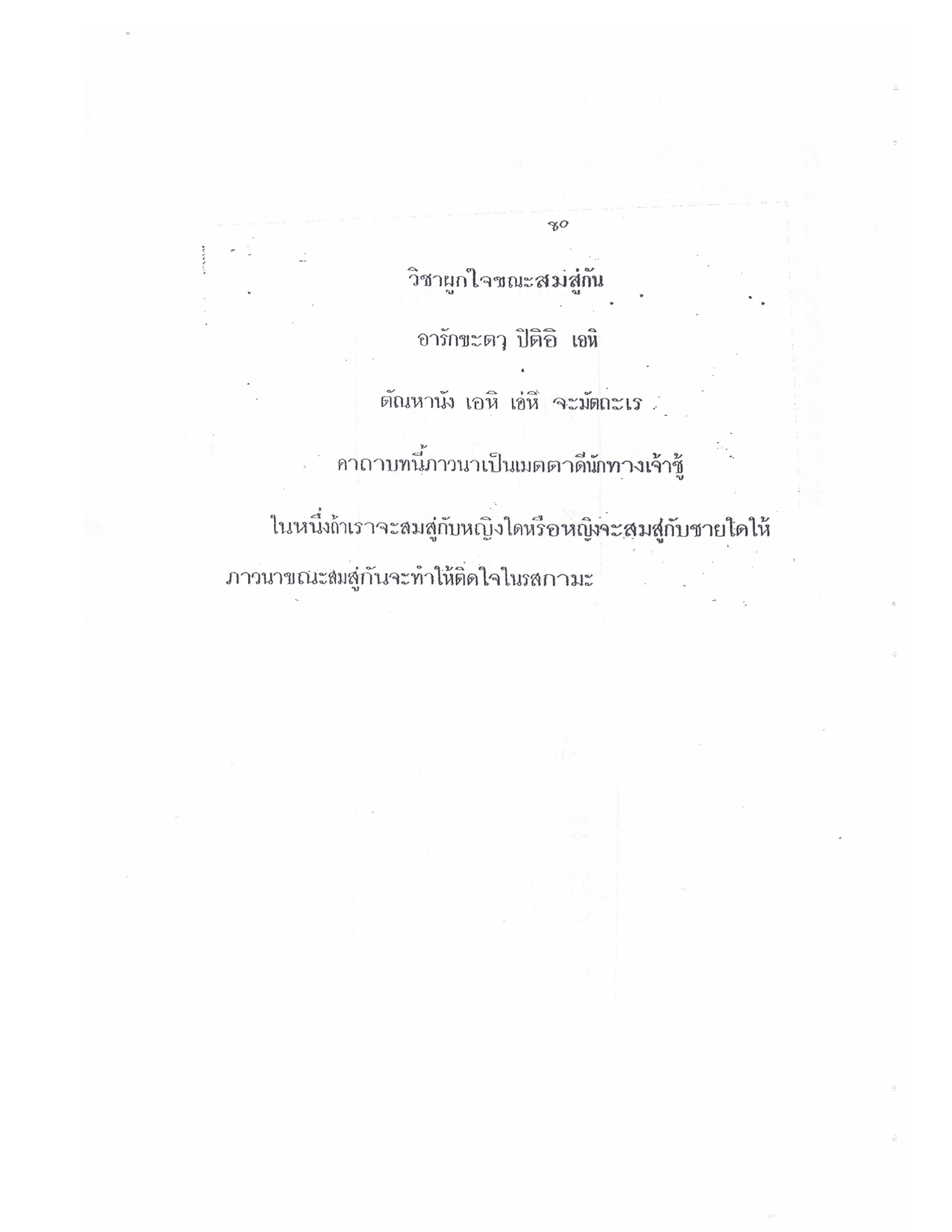 Yantra Craft And Katha Lanna Lineage, PDF page 81 — original scan