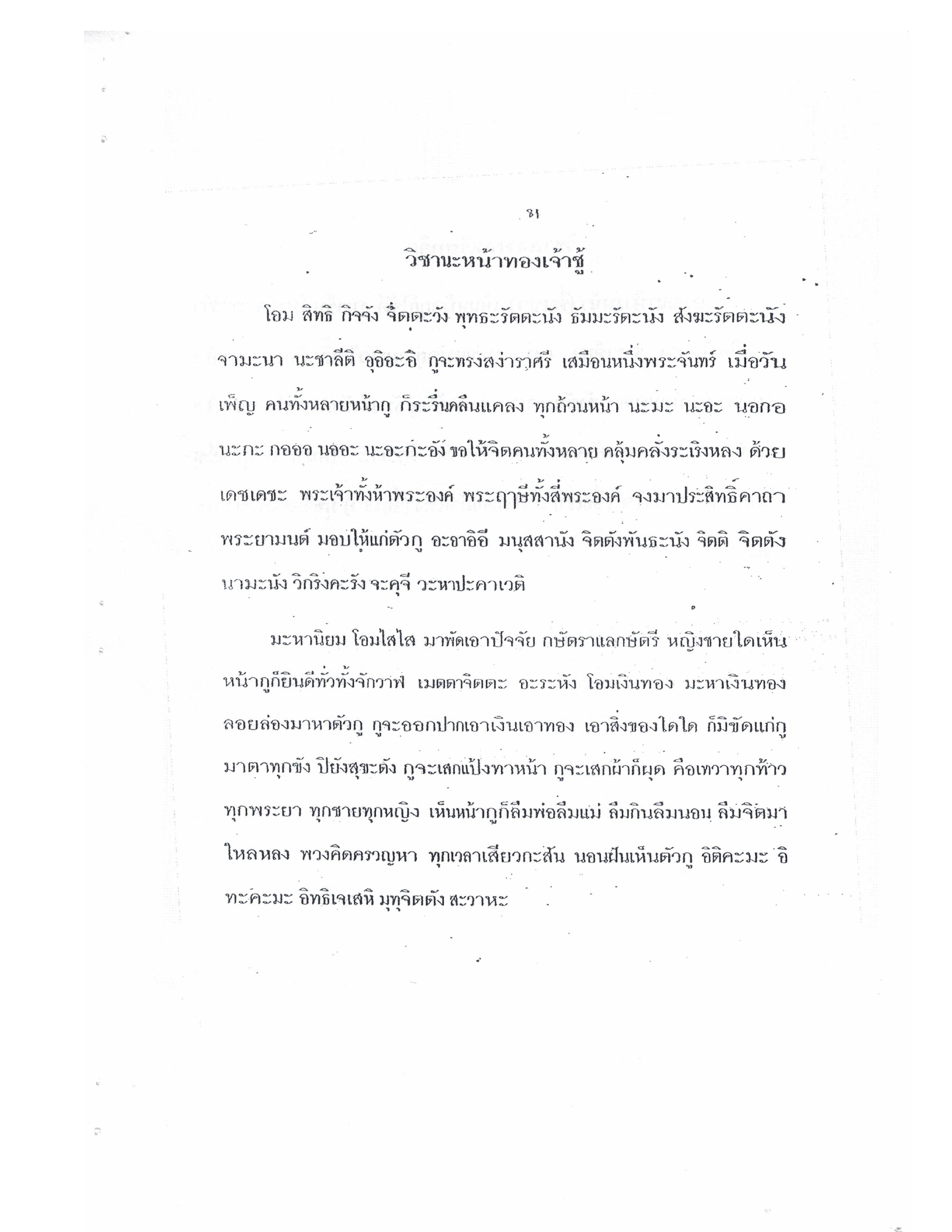 Yantra Craft And Katha Lanna Lineage, PDF page 82 — original scan