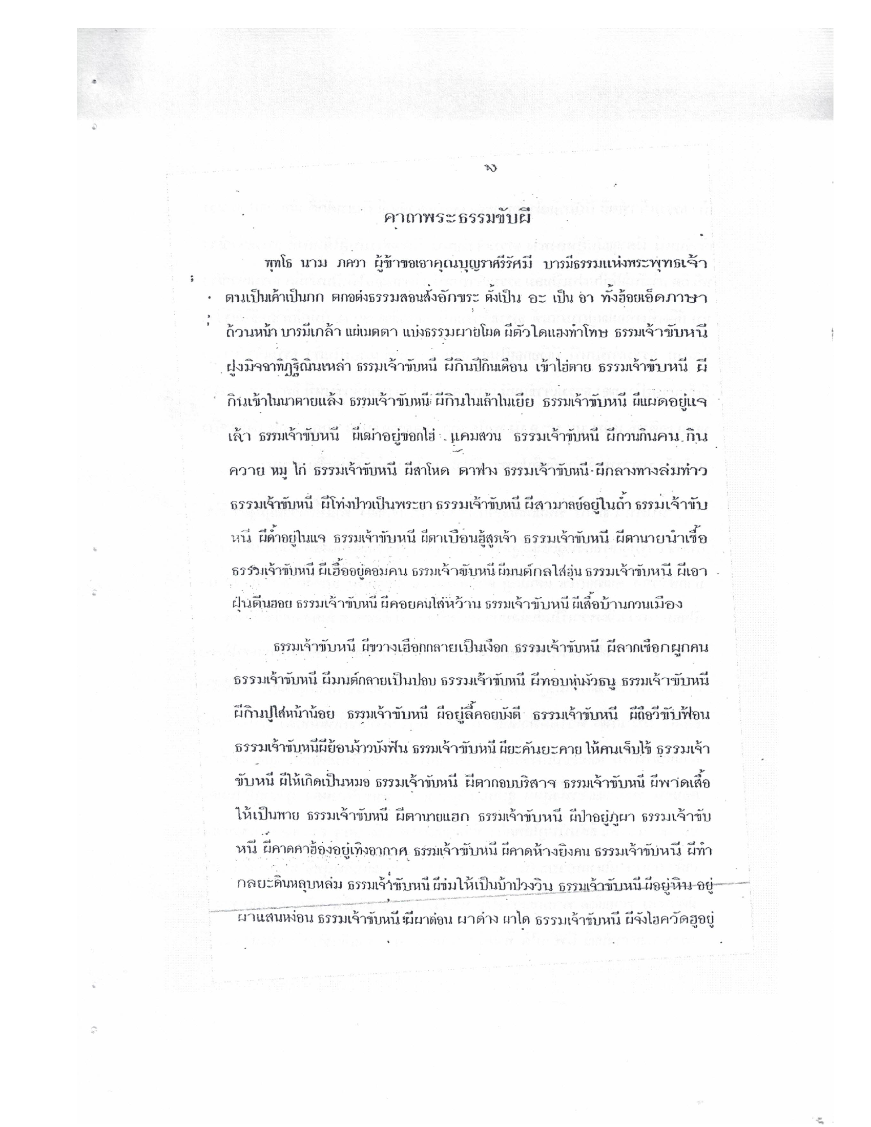 Yantra Craft And Katha Lanna Lineage, PDF page 84 — original scan