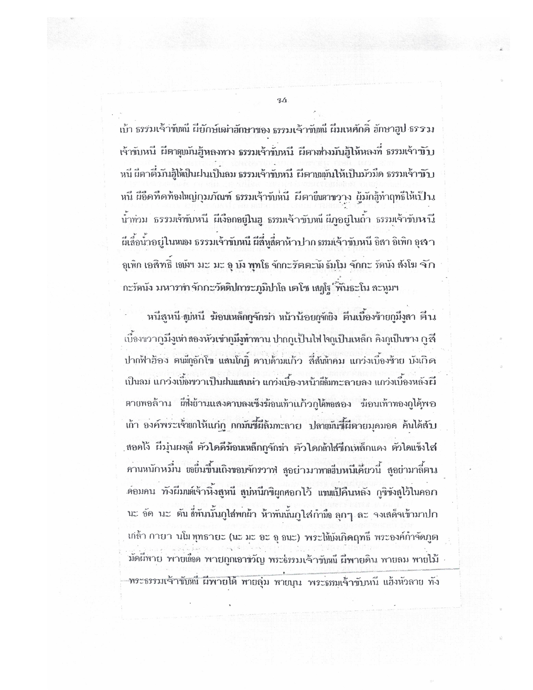 Yantra Craft And Katha Lanna Lineage, PDF page 85 — original scan