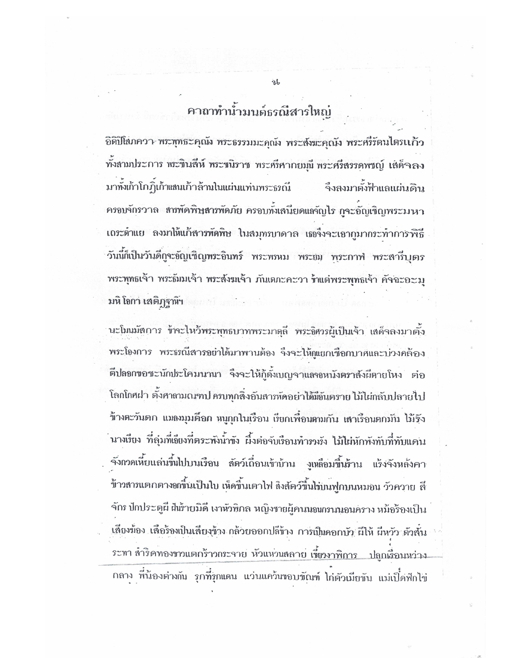 Yantra Craft And Katha Lanna Lineage, PDF page 87 — original scan