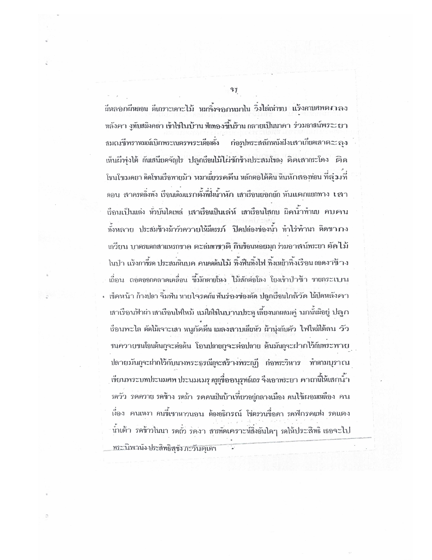 Yantra Craft And Katha Lanna Lineage, PDF page 88 — original scan
