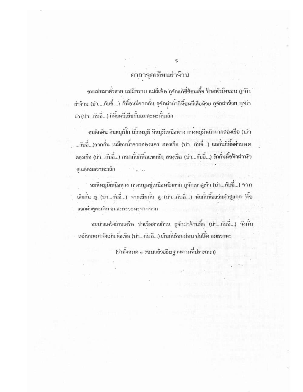 Yantra Craft And Katha Lanna Lineage, PDF page 9 — original scan
