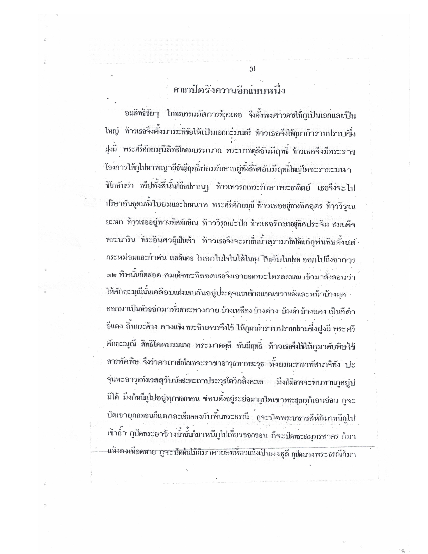 Yantra Craft And Katha Lanna Lineage, PDF page 92 — original scan