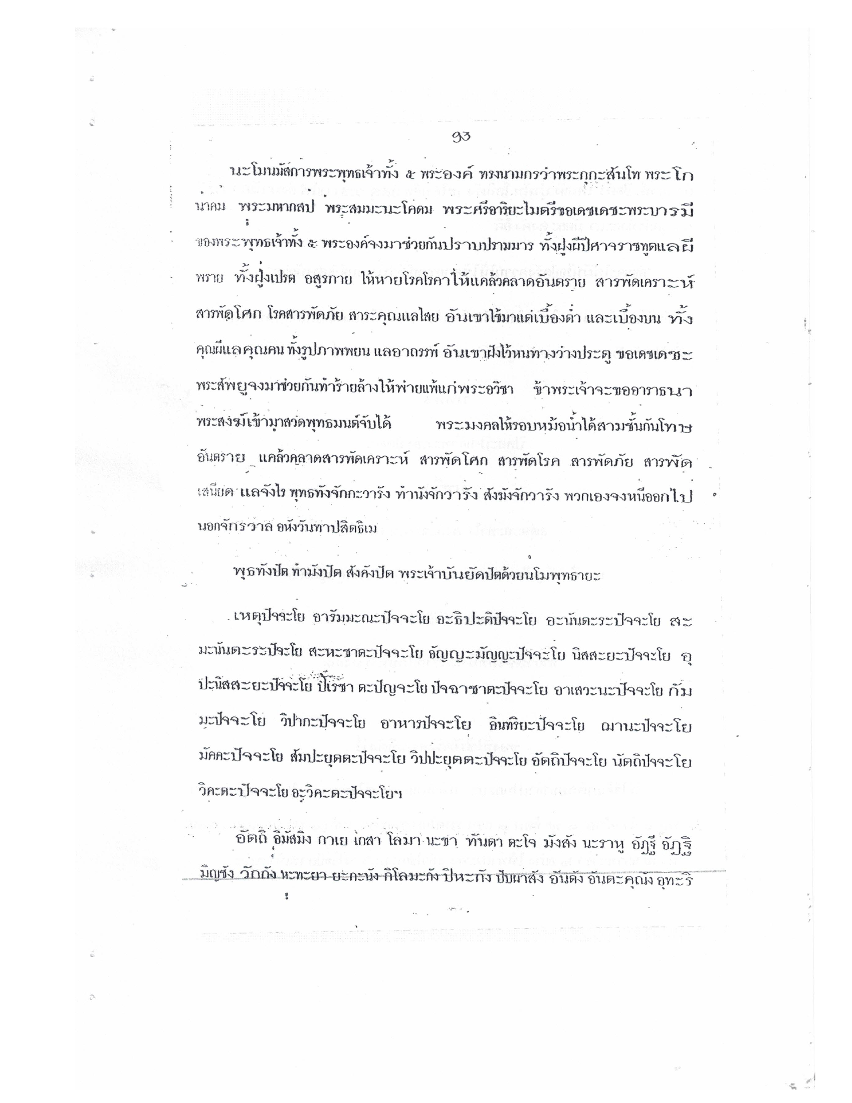 Yantra Craft And Katha Lanna Lineage, PDF page 94 — original scan