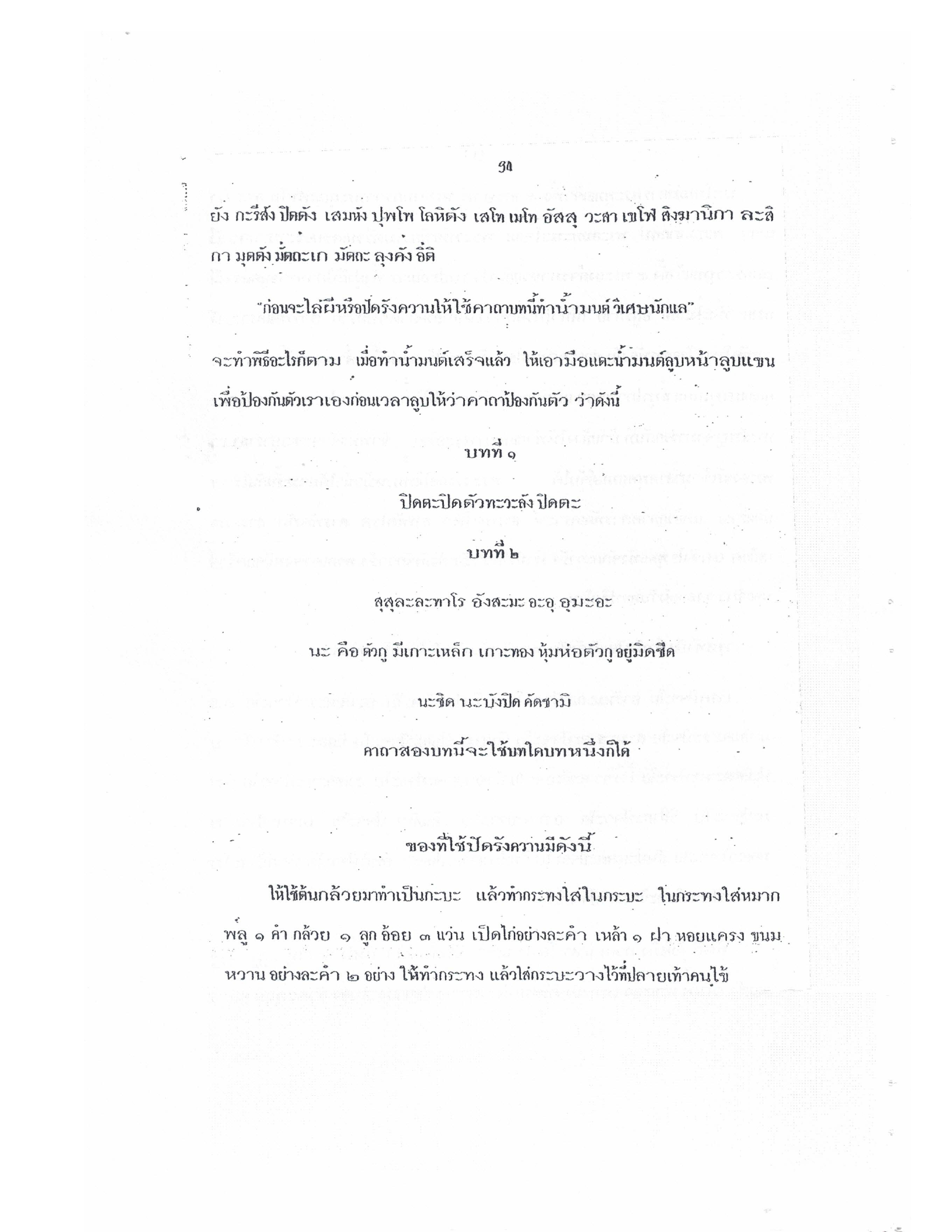 Yantra Craft And Katha Lanna Lineage, PDF page 95 — original scan