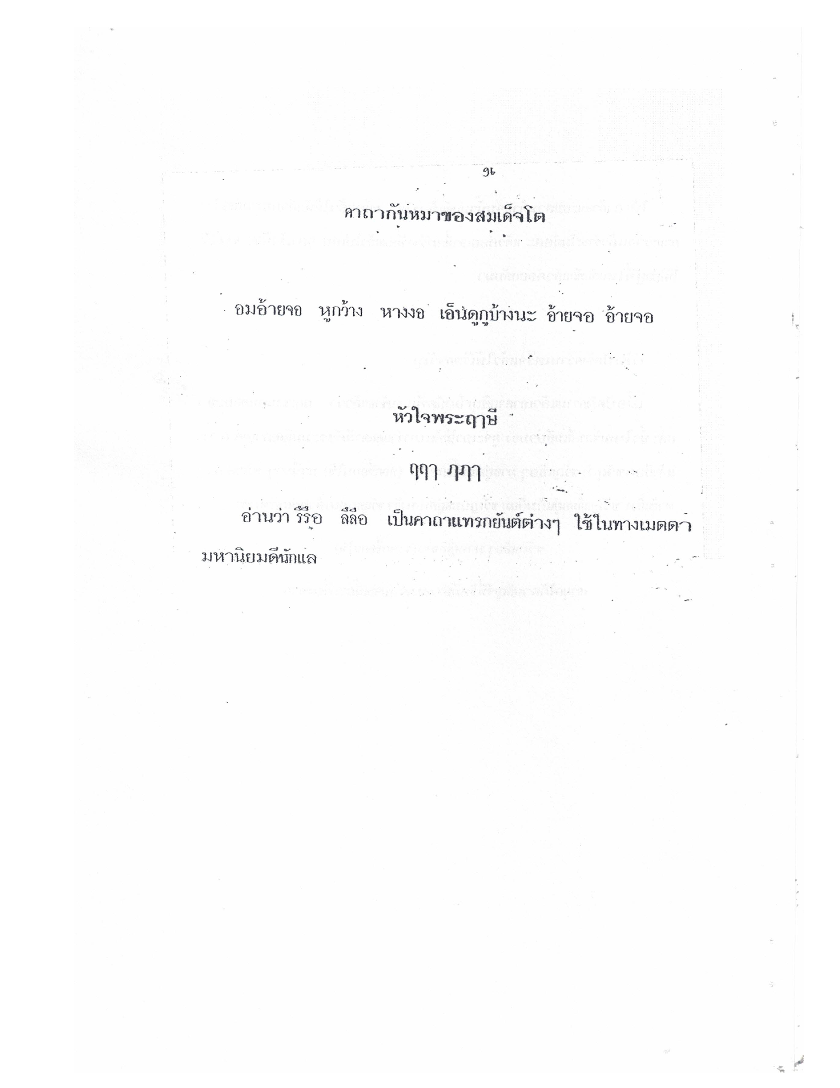 Yantra Craft And Katha Lanna Lineage, PDF page 97 — original scan