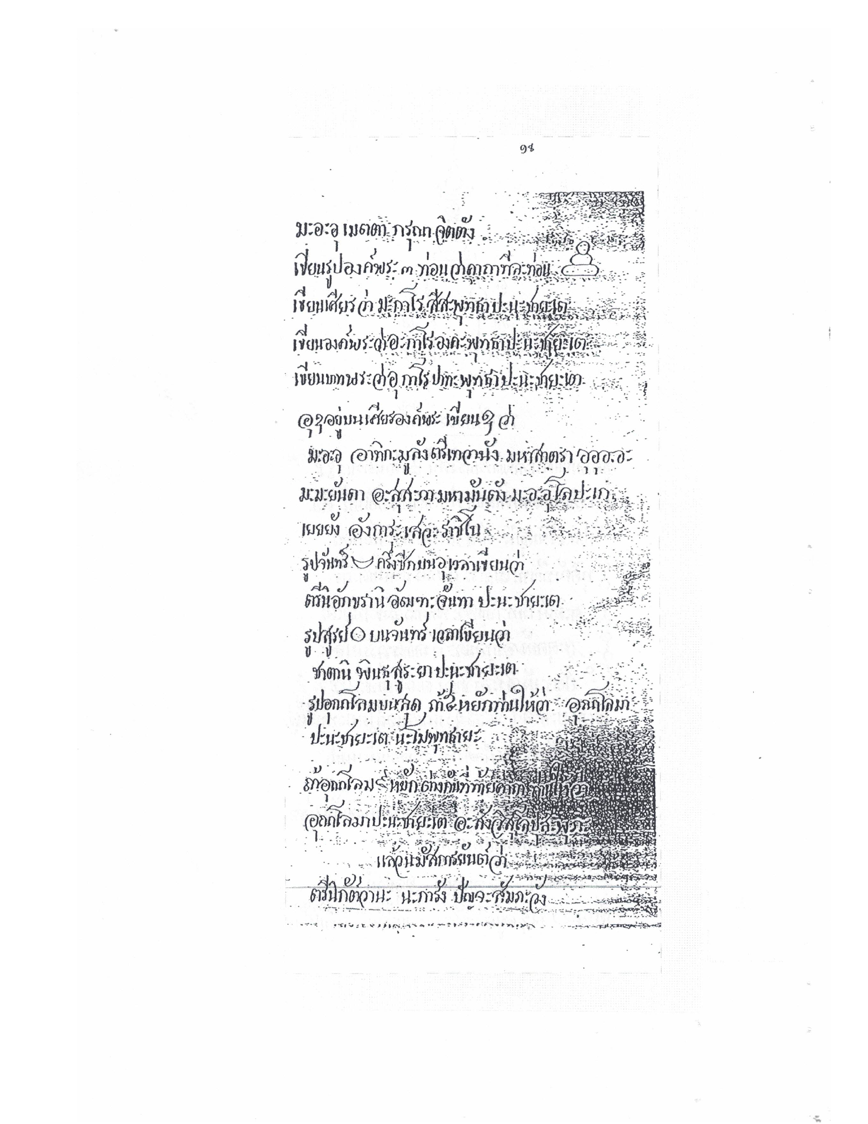 Yantra Craft And Katha Lanna Lineage, PDF page 99 — original scan