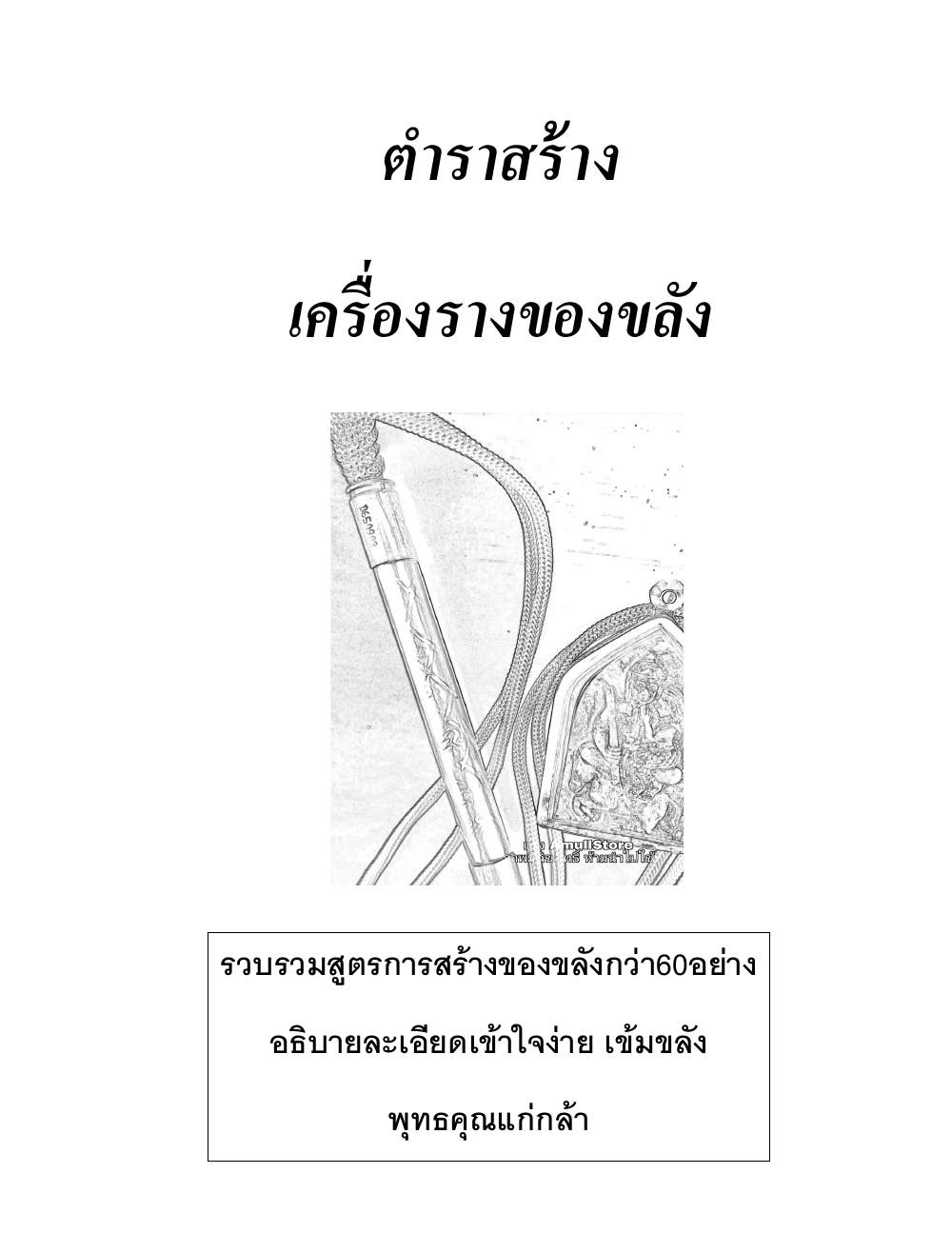 Making Sacred Charms And Amulets, PDF page 1 — original scan