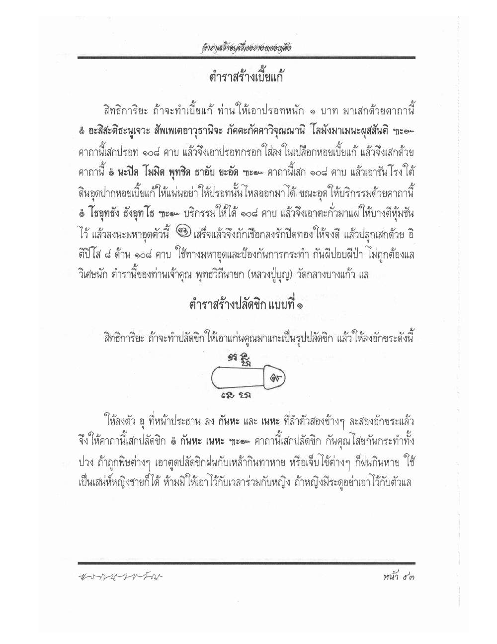 Making Sacred Charms And Amulets, PDF page 100 — original scan