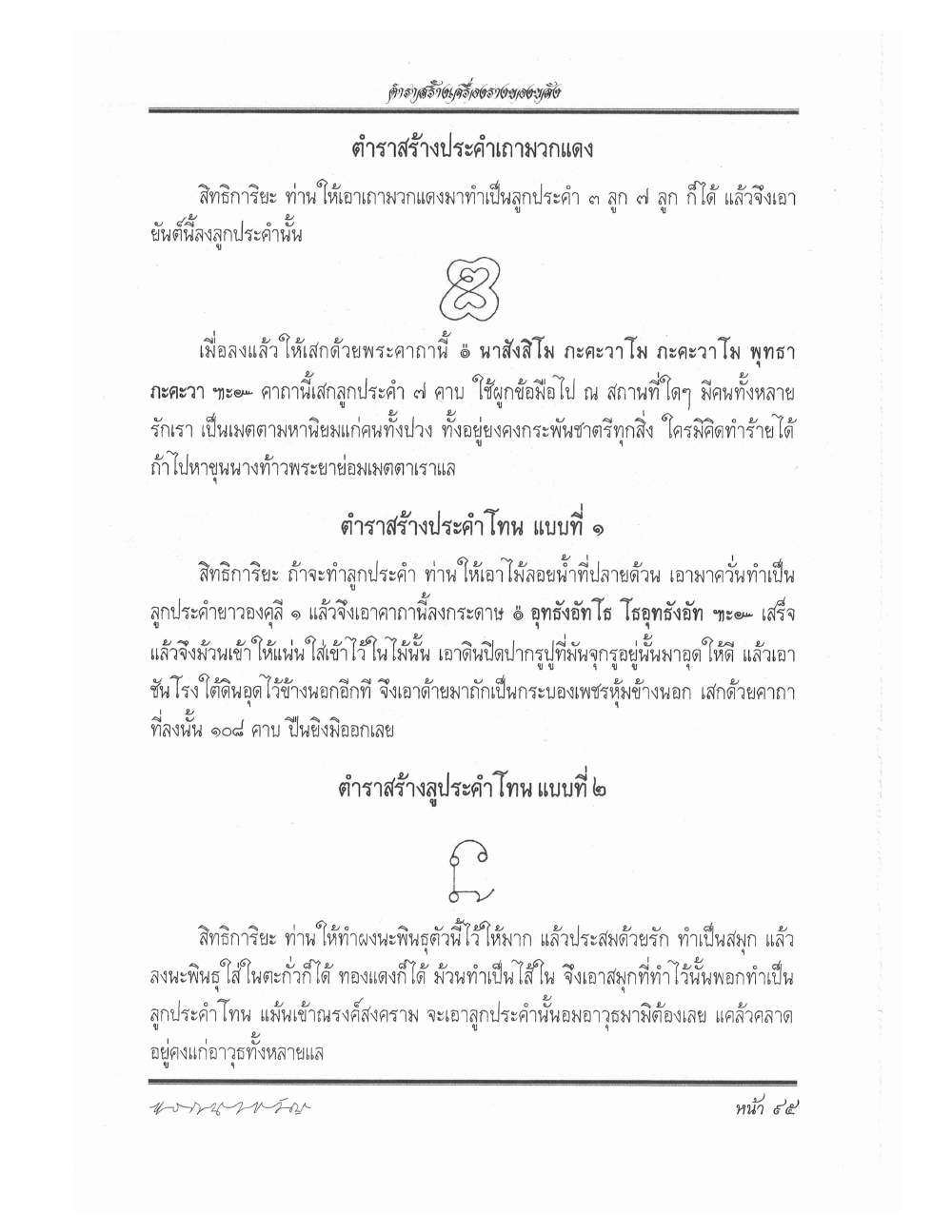 Making Sacred Charms And Amulets, PDF page 102 — original scan