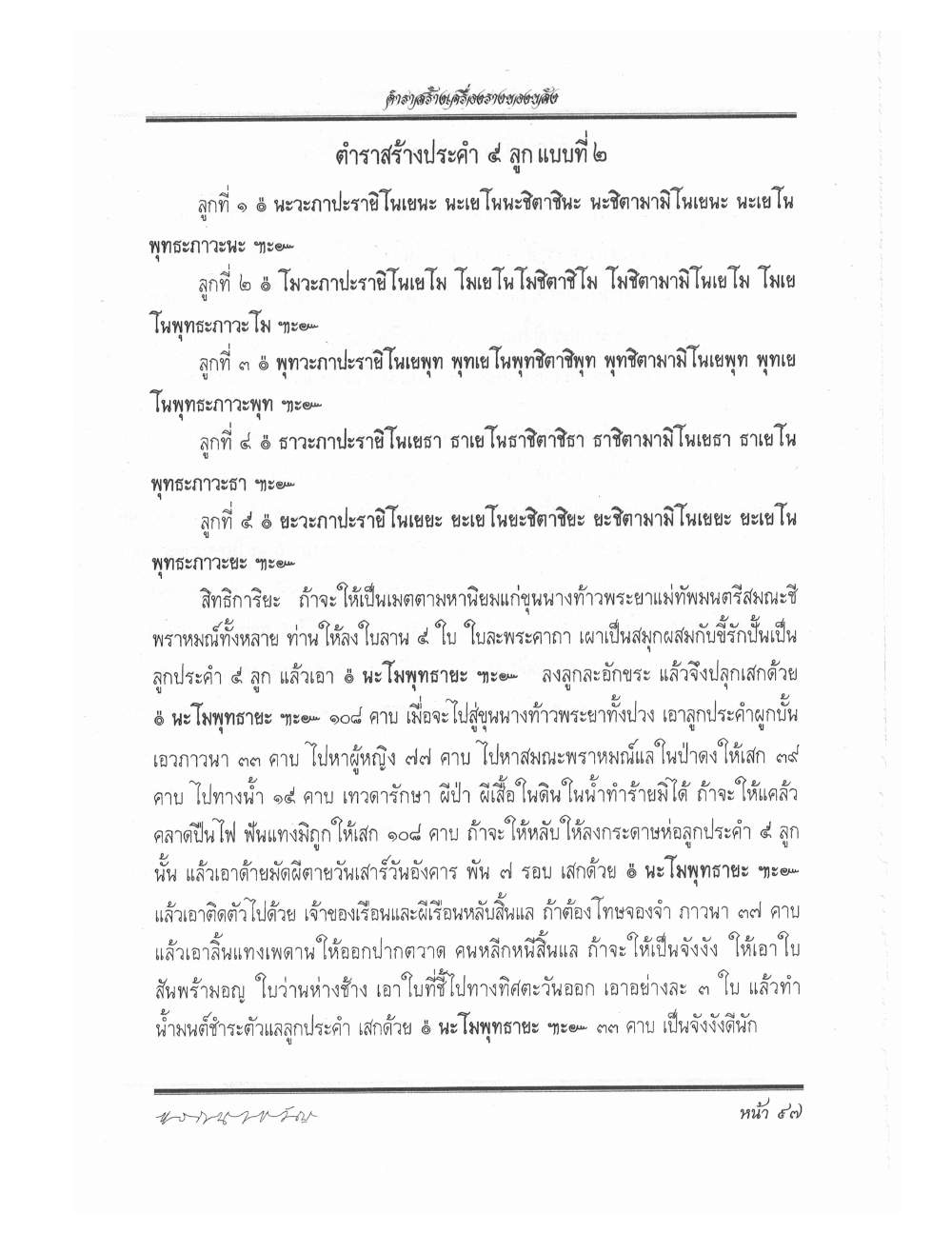 Making Sacred Charms And Amulets, PDF page 104 — original scan