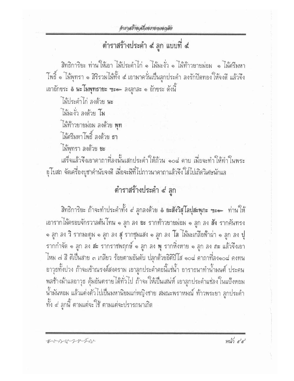 Making Sacred Charms And Amulets, PDF page 106 — original scan