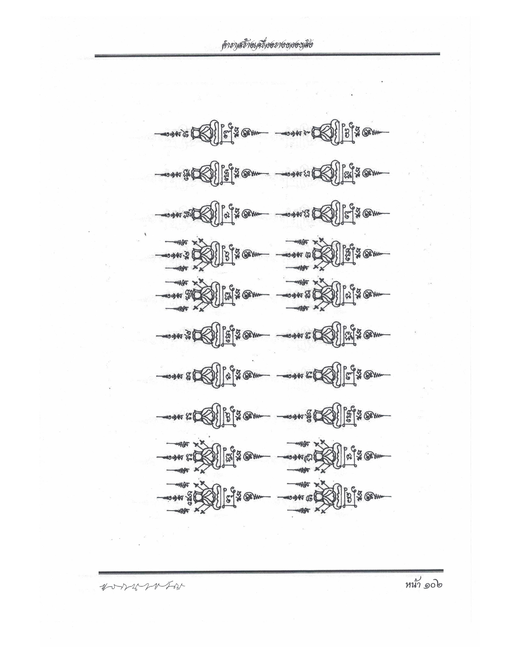 Making Sacred Charms And Amulets, PDF page 109 — original scan